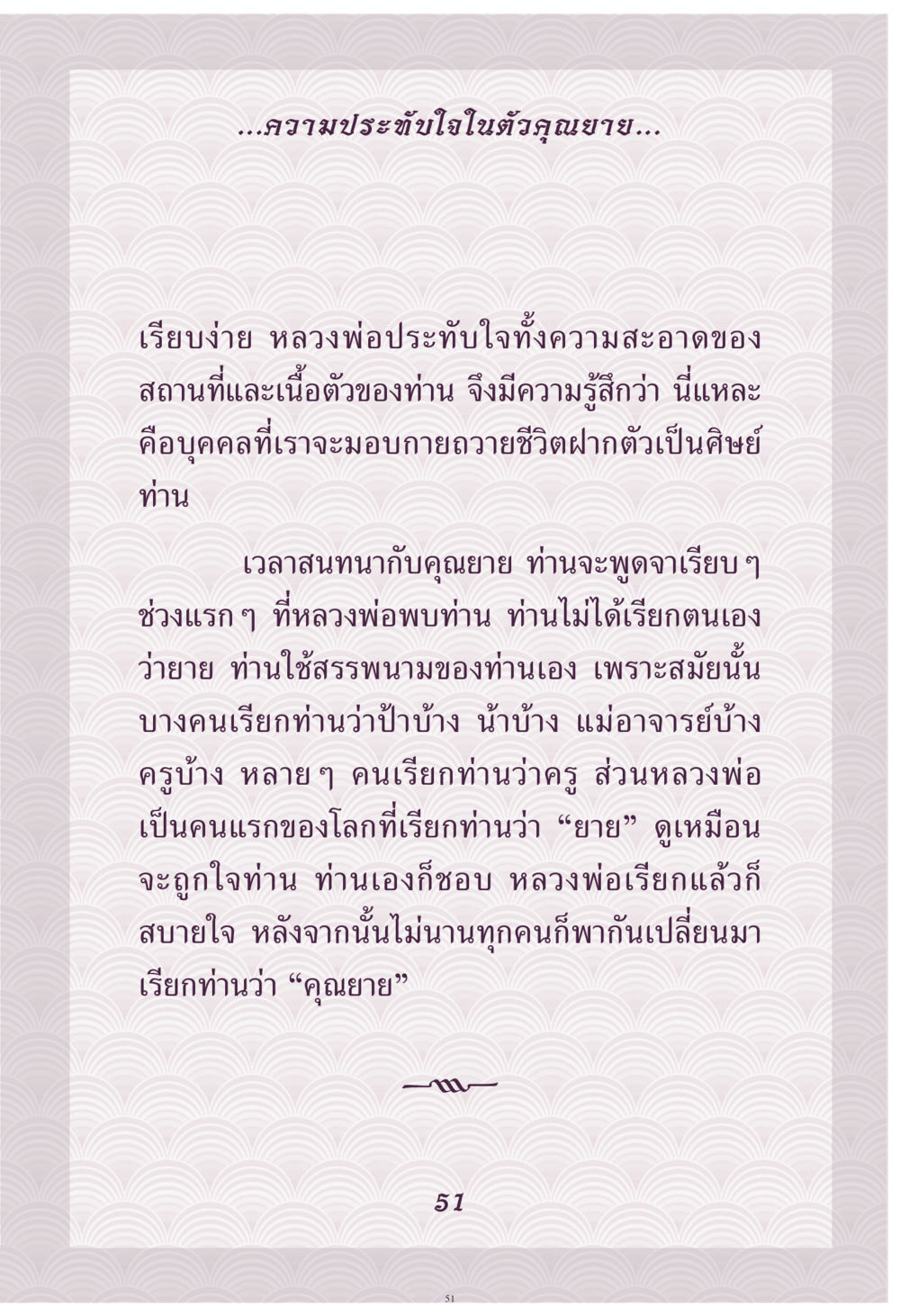 ความประทับใจในตัวคุณยาย คุณยาย IN MY HEART เล่ม 4 หน้า 52