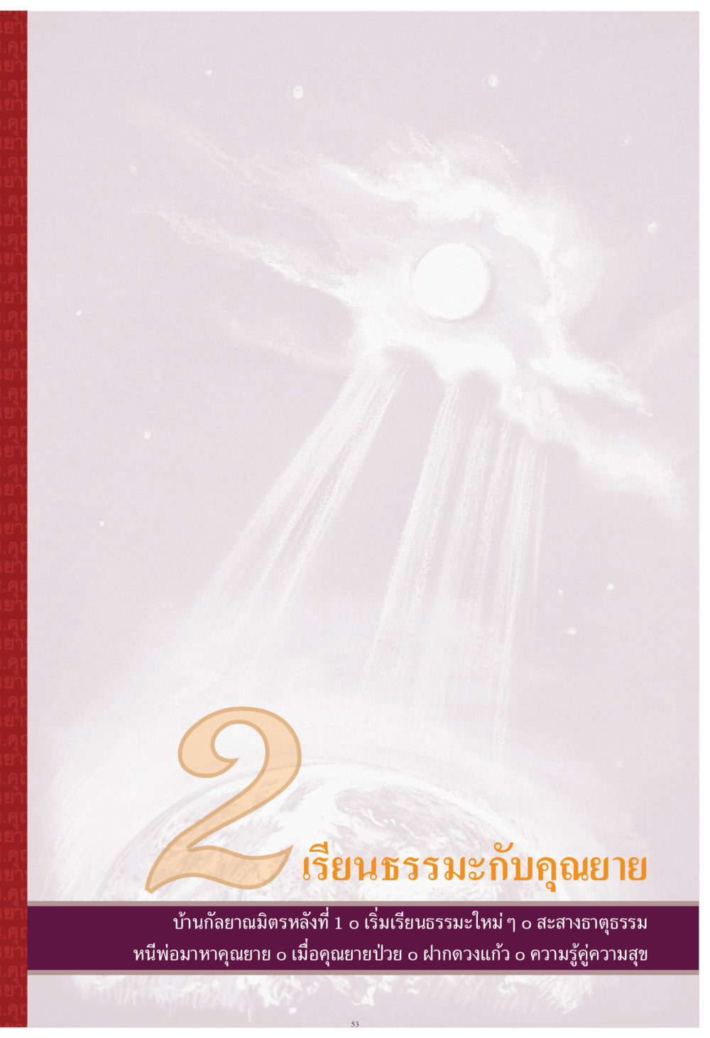 null คุณยาย IN MY HEART เล่ม 4 หน้า 54