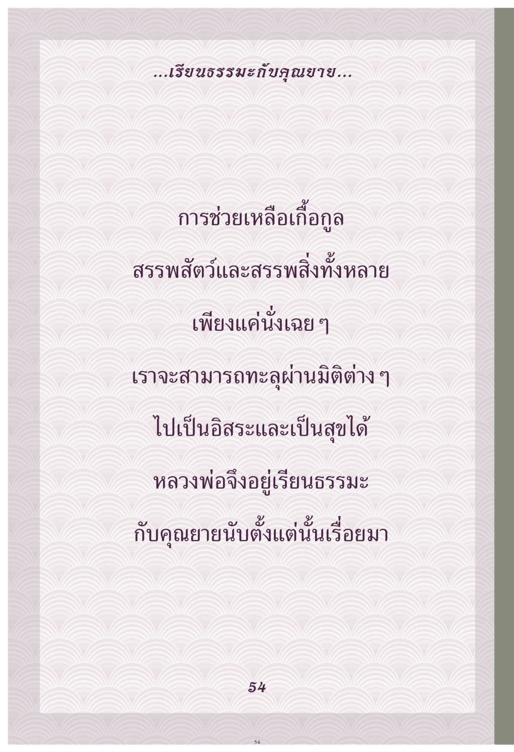null คุณยาย IN MY HEART เล่ม 4 หน้า 55