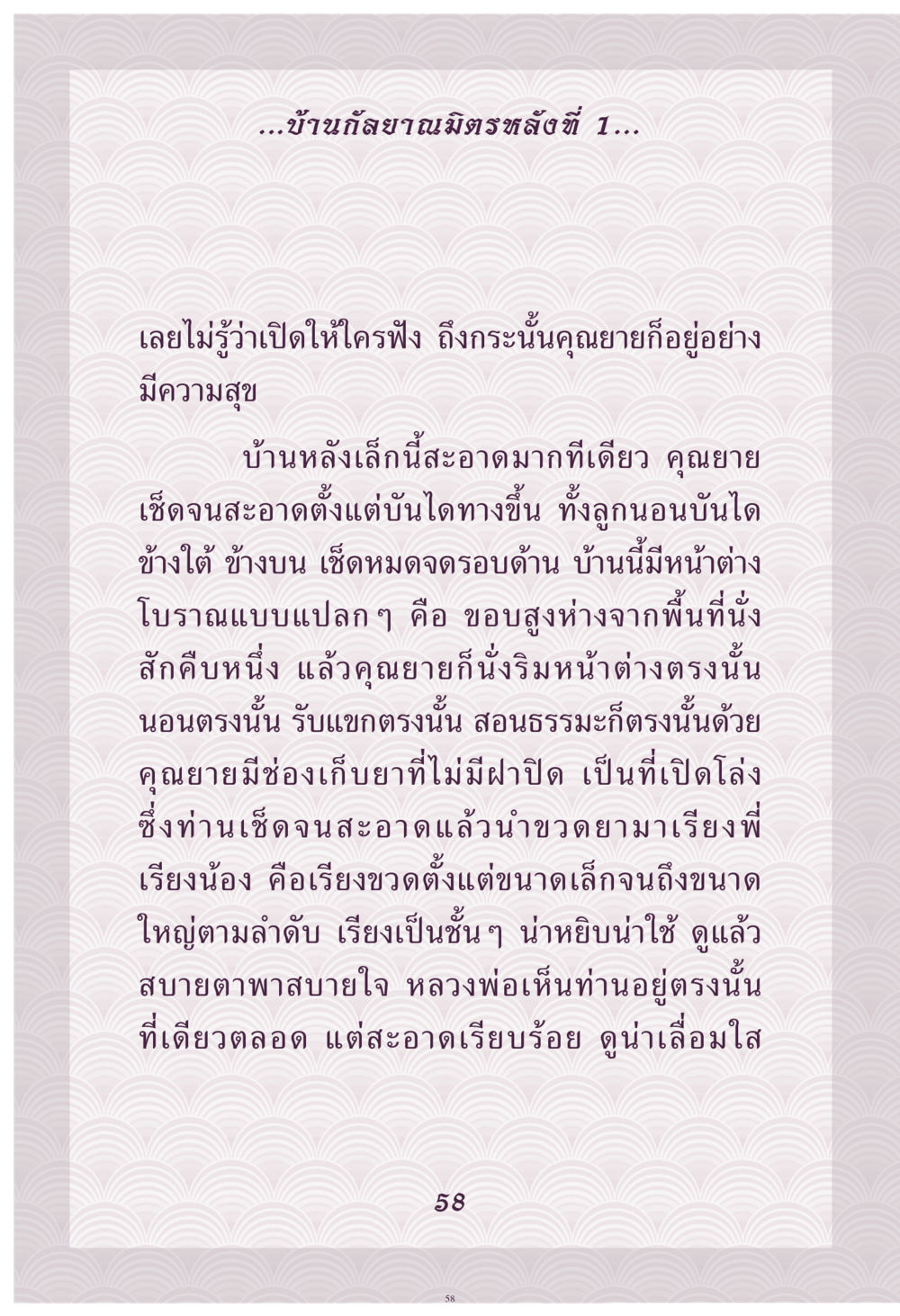 ความสงบในบ้านคุณยาย คุณยาย IN MY HEART เล่ม 4 หน้า 59