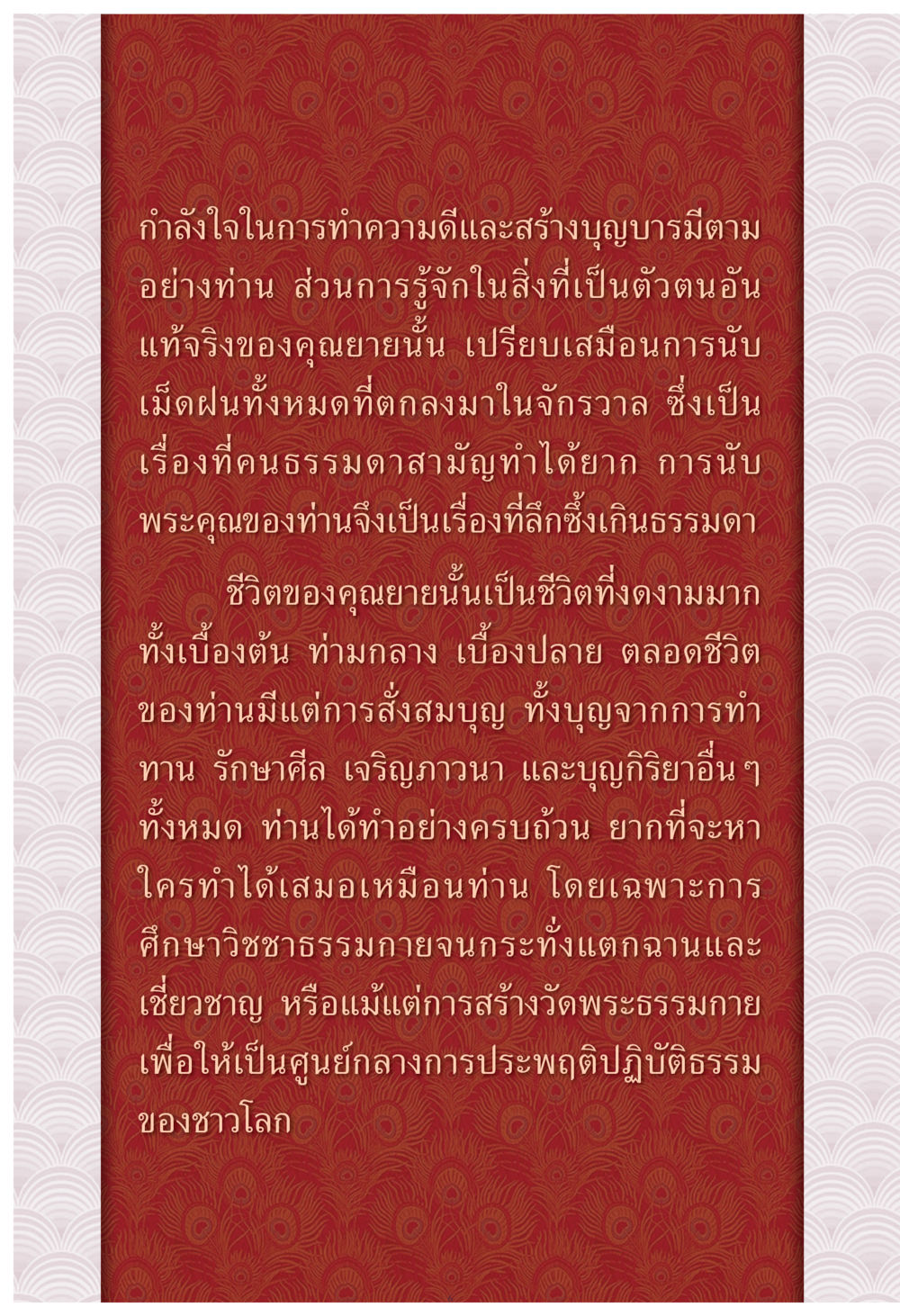 กำลังใจในการทำความดีและสร้างบุญบารมี คุณยาย IN MY HEART เล่ม 4 หน้า 7
