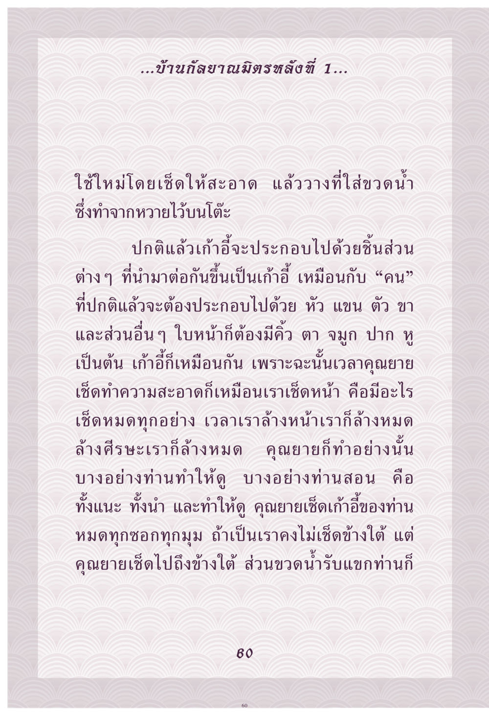 การทำความสะอาดของคุณยาย คุณยาย IN MY HEART เล่ม 4 หน้า 61
