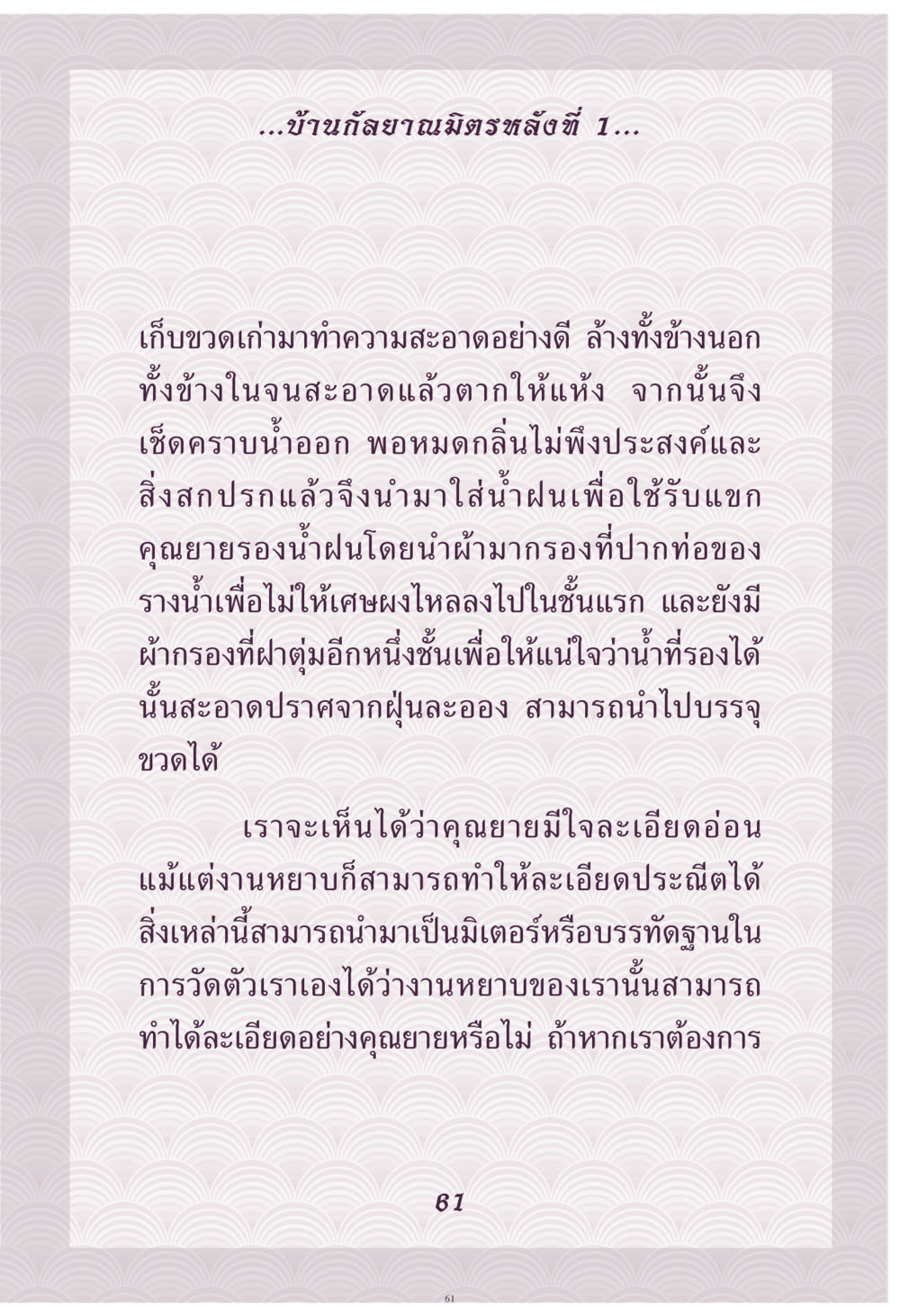 ความละเอียดในการทำงานของคุณยาย คุณยาย IN MY HEART เล่ม 4 หน้า 62