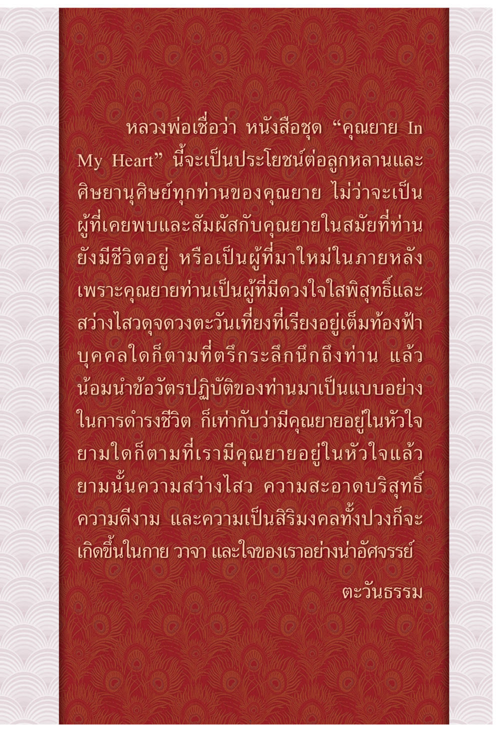 คุณยาย In My Heart: ความเชื่อและความดีงาม คุณยาย IN MY HEART เล่ม 4 หน้า 8