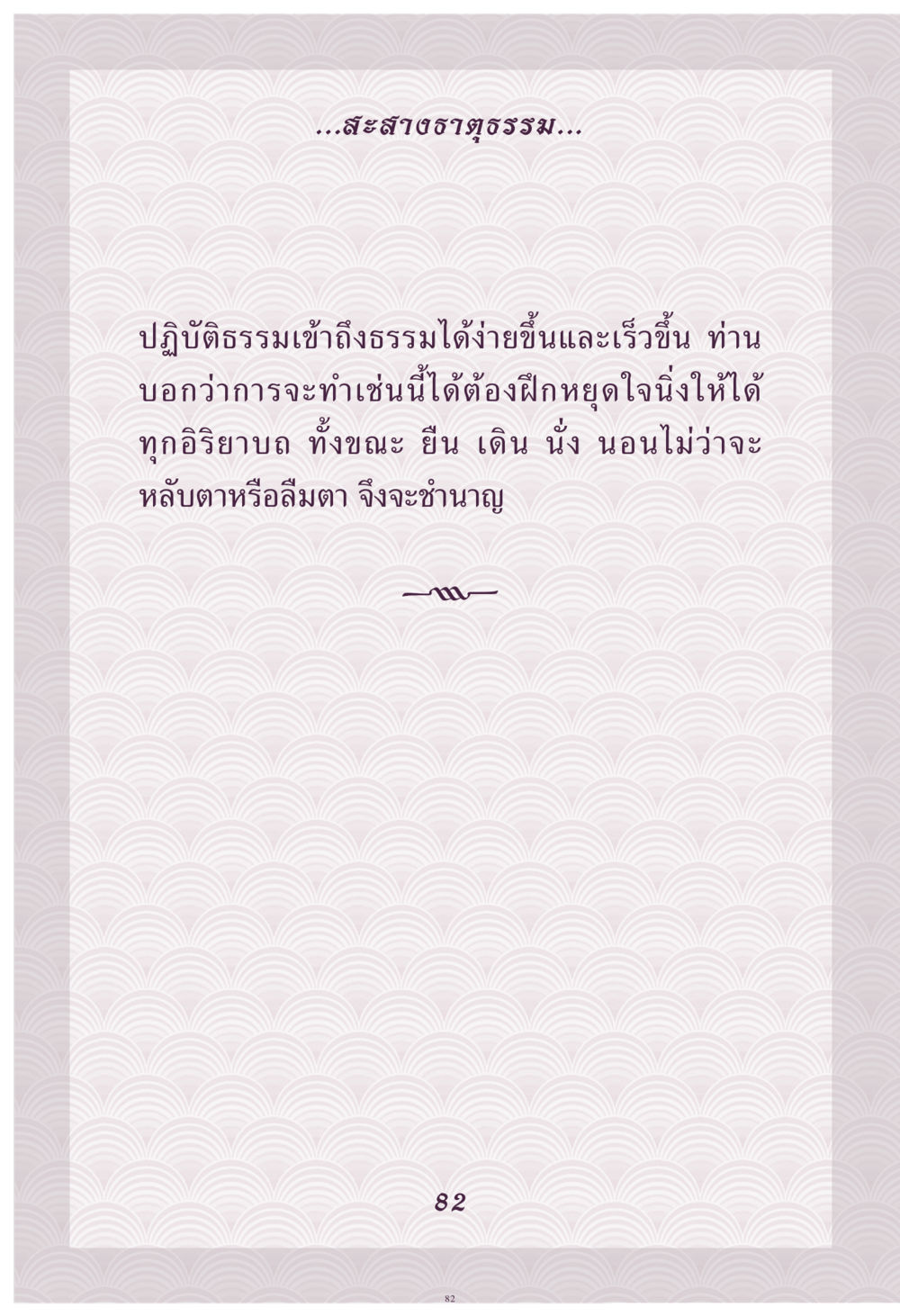null คุณยาย IN MY HEART เล่ม 4 หน้า 83
