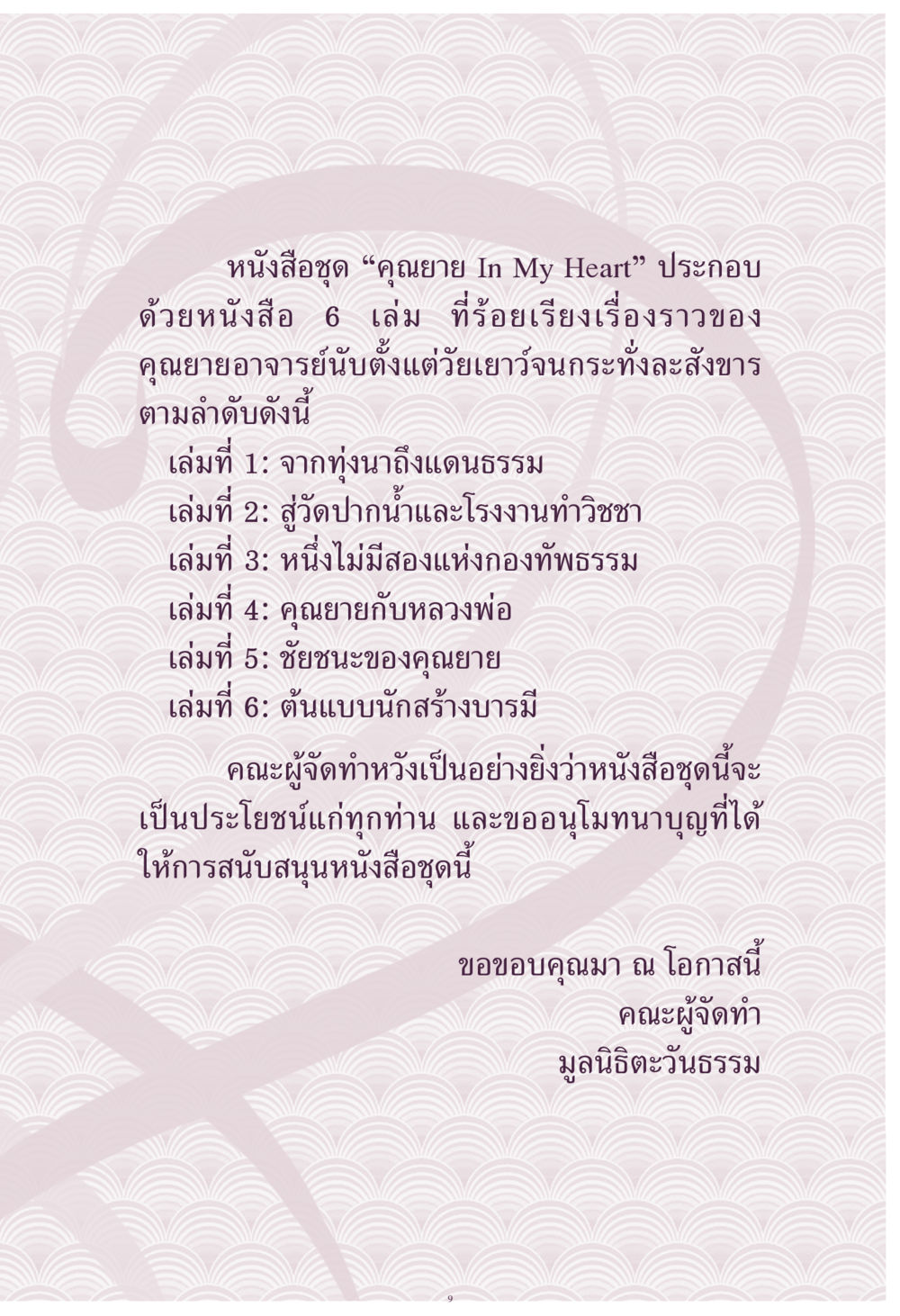 หนังสือชุด "คุณาย In My Heart" คุณยาย IN MY HEART เล่ม 4 หน้า 10