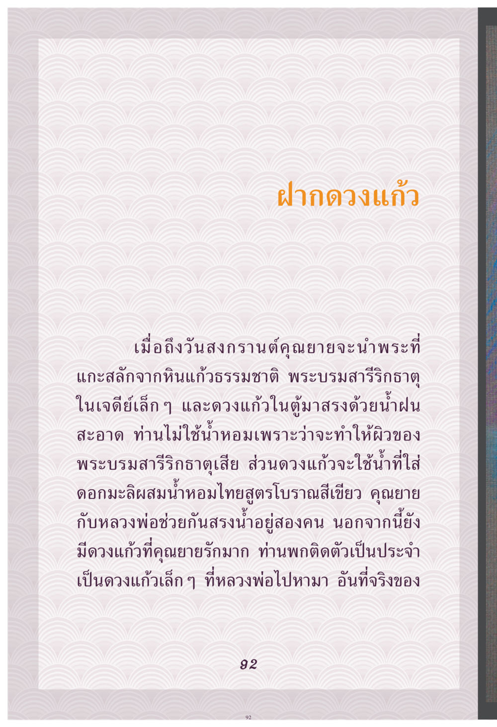 ฝากดวงแก้ว คุณยาย IN MY HEART เล่ม 4 หน้า 93