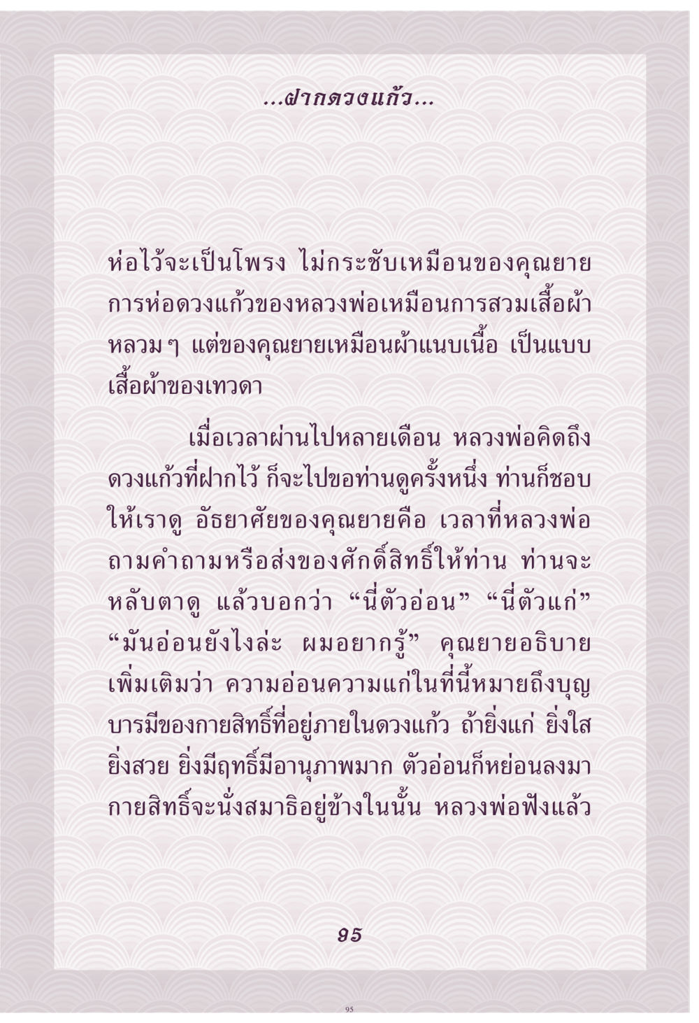 การฝากกล่องแก้ว คุณยาย IN MY HEART เล่ม 4 หน้า 96