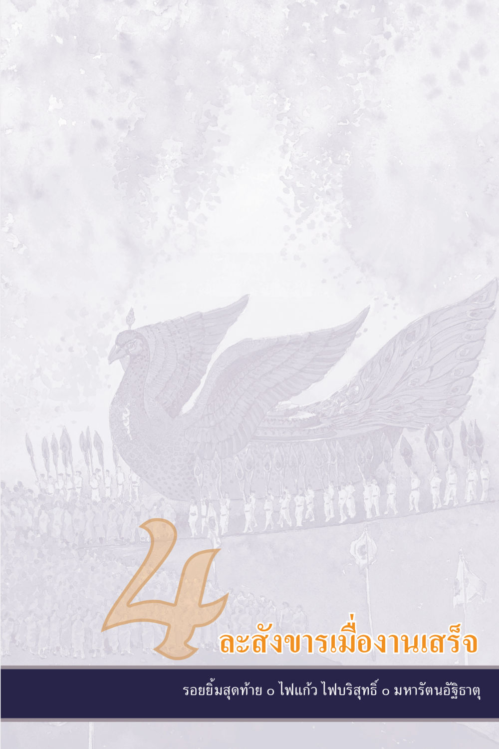 null คุณยาย IN MY HEART เล่ม 5 หน้า 110