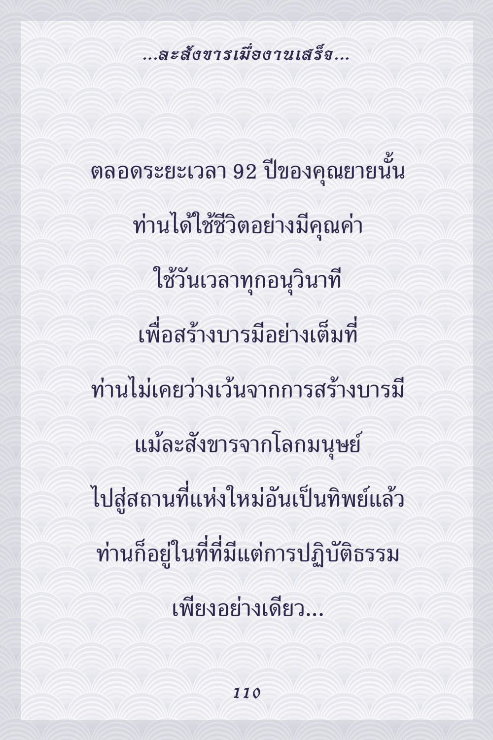 null คุณยาย IN MY HEART เล่ม 5 หน้า 111