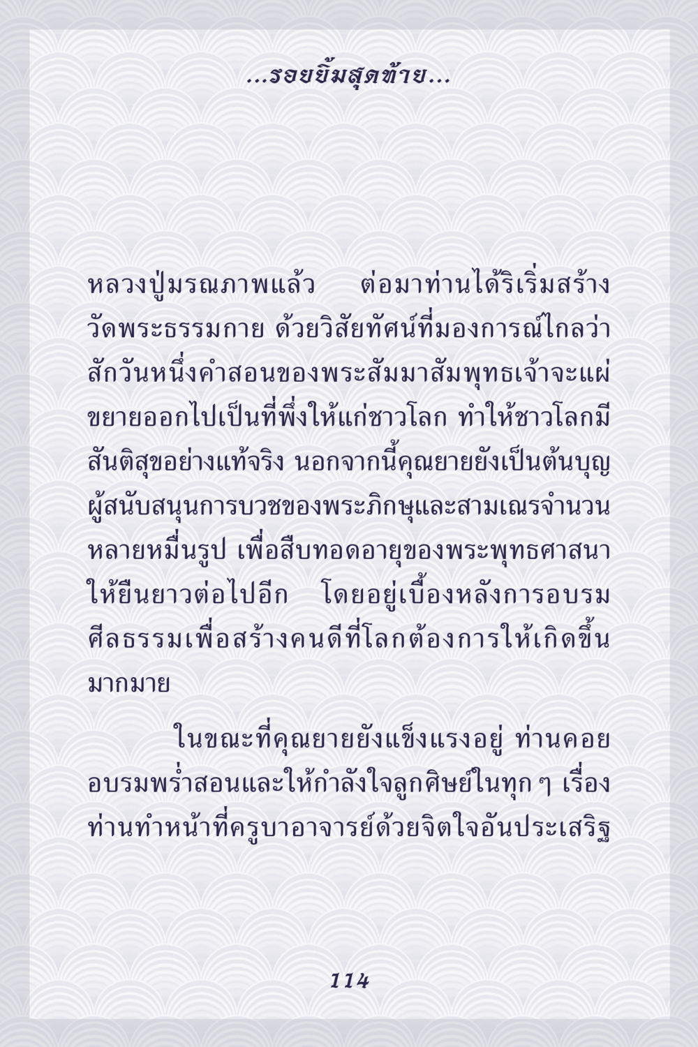 รอยยิ้มสุดท้าย คุณยาย IN MY HEART เล่ม 5 หน้า 115