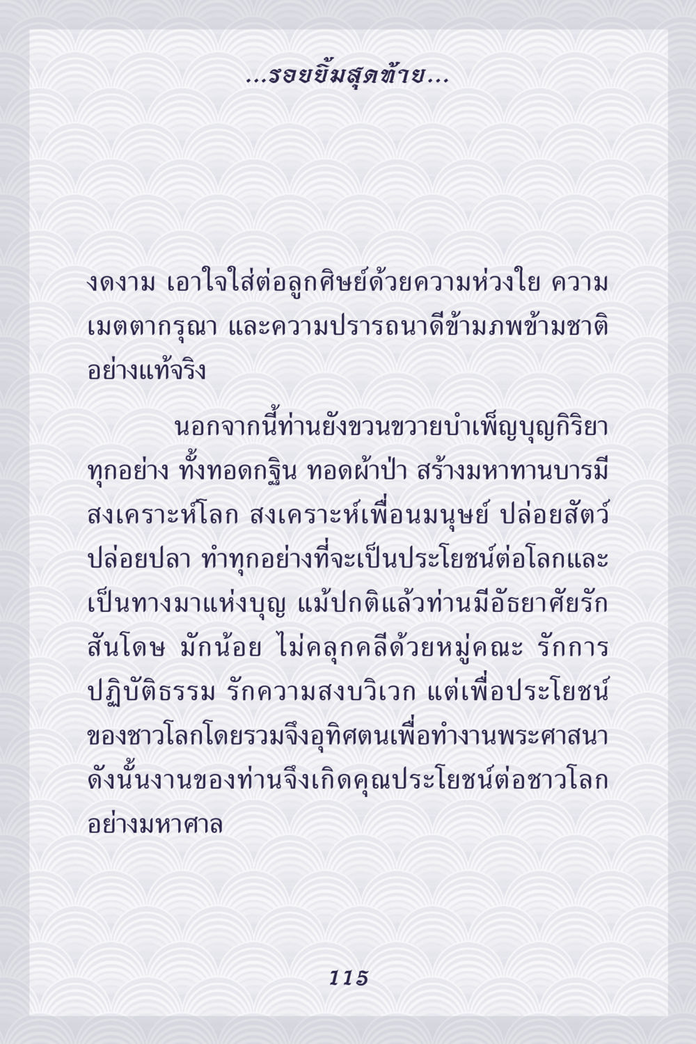 รอยยิ้มสุดท้าย คุณยาย IN MY HEART เล่ม 5 หน้า 116