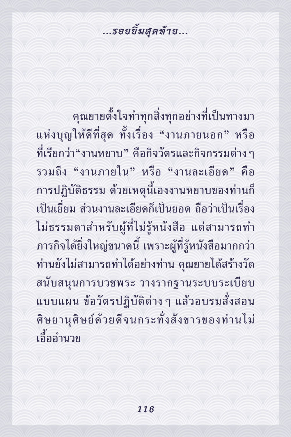 รอยยิ้มสุดท้าย คุณยาย IN MY HEART เล่ม 5 หน้า 117