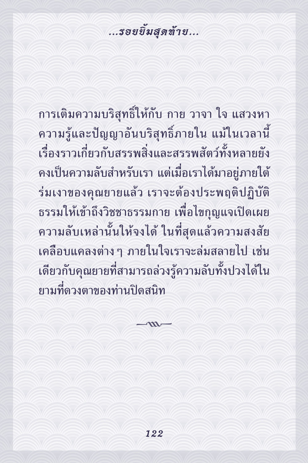 รอยยิ้มสุขที่สุด คุณยาย IN MY HEART เล่ม 5 หน้า 123
