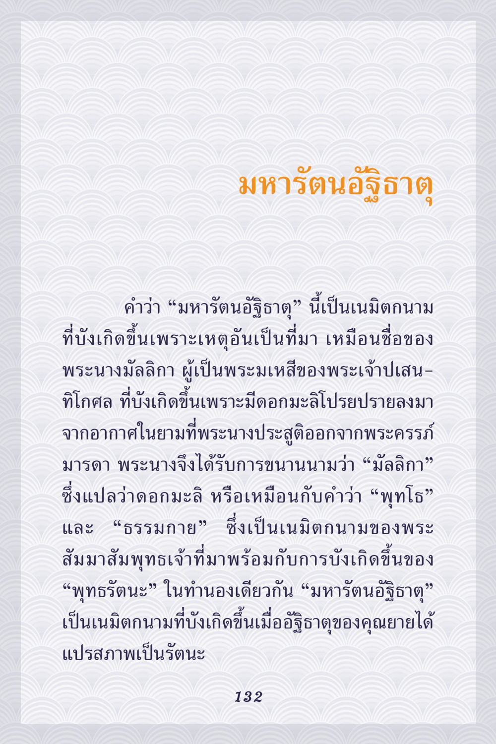 null คุณยาย IN MY HEART เล่ม 5 หน้า 133