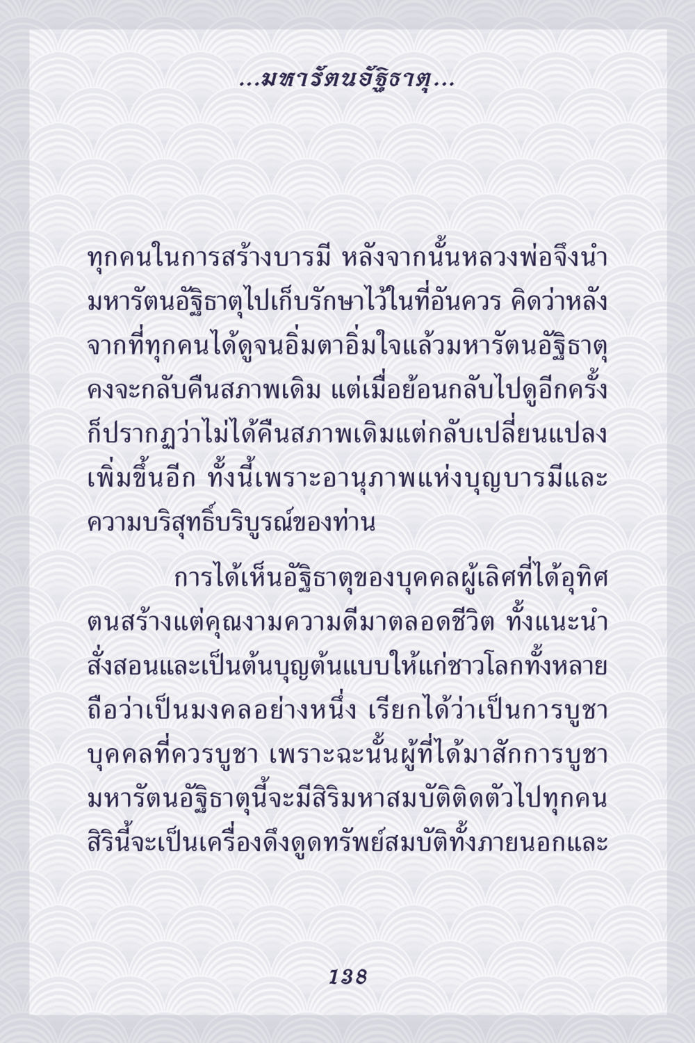 อิทธิพระบารมีแห่งมาร์ตุน อุจิธารูม คุณยาย IN MY HEART เล่ม 5 หน้า 139