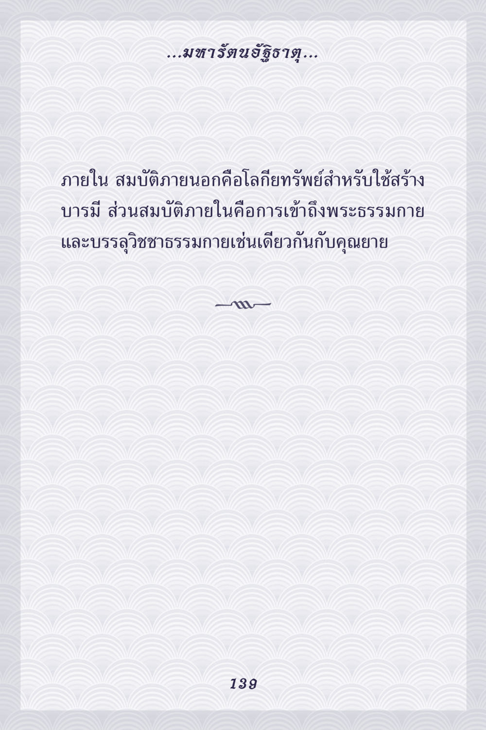 null คุณยาย IN MY HEART เล่ม 5 หน้า 140