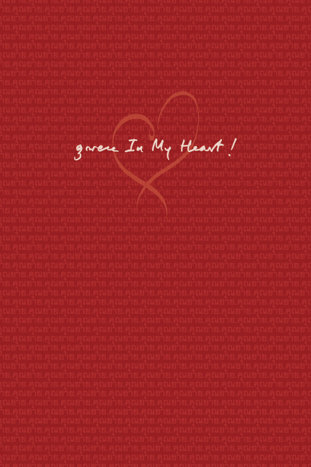 null คุณยาย IN MY HEART เล่ม 5 หน้า 141