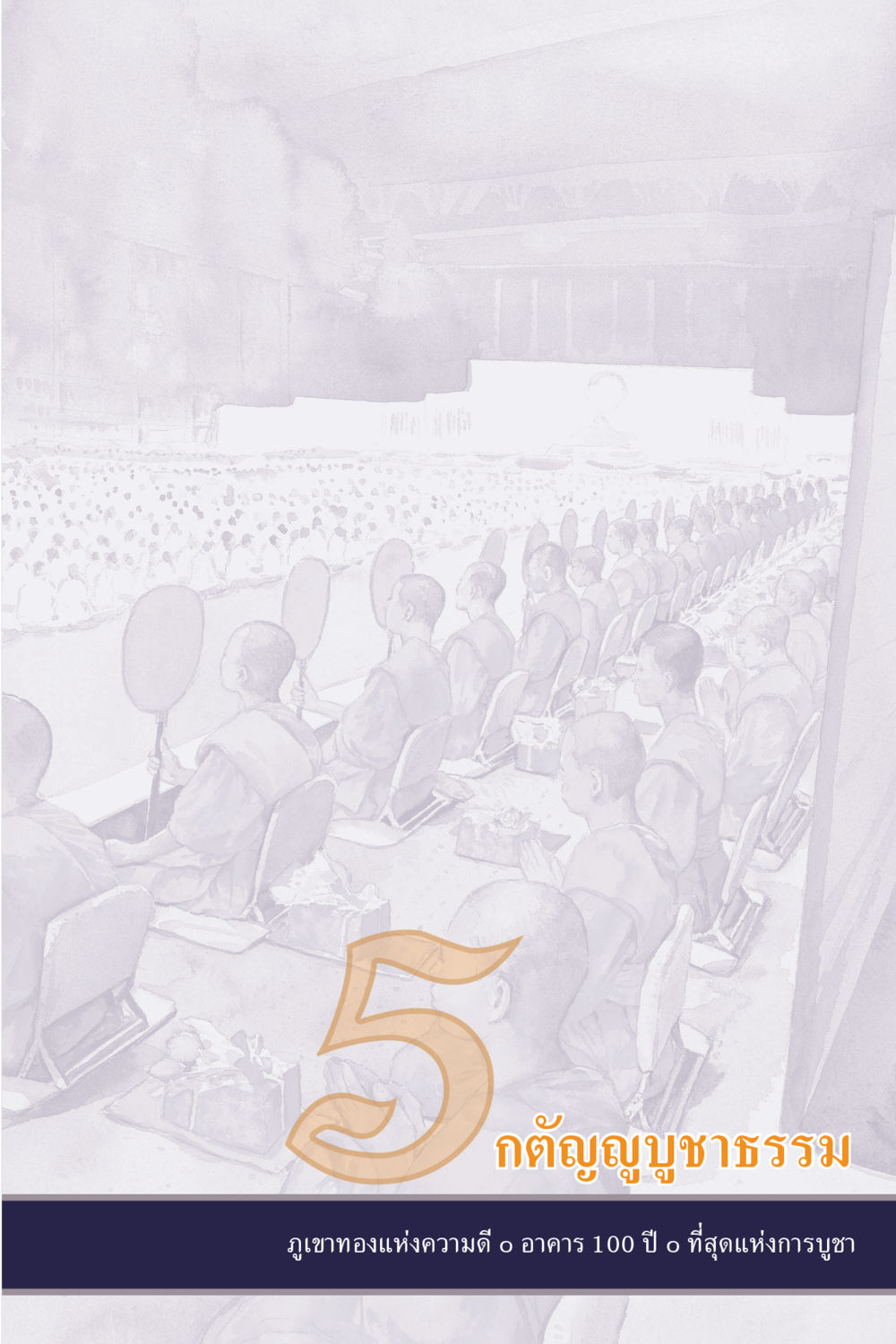 null คุณยาย IN MY HEART เล่ม 5 หน้า 142