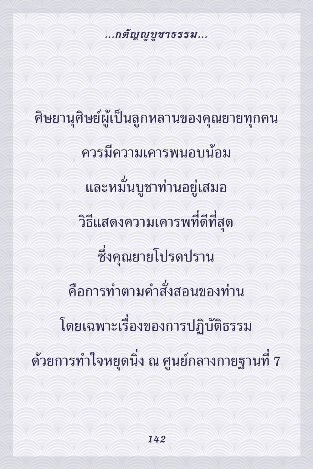null คุณยาย IN MY HEART เล่ม 5 หน้า 143