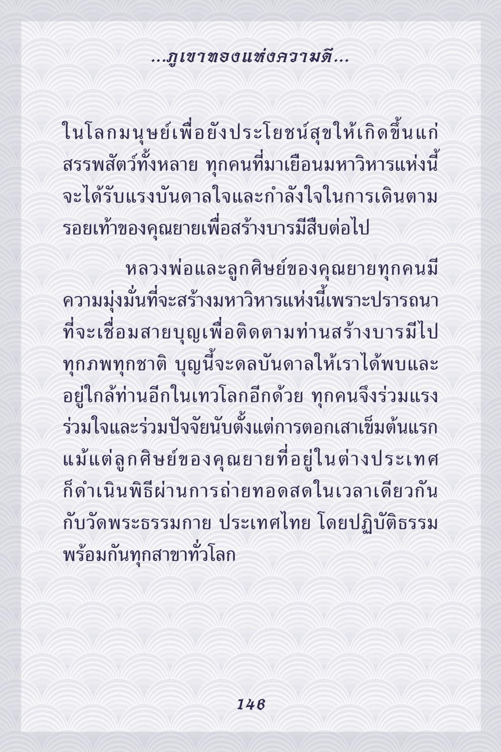มหาวิมารแห่งแรงบันดาลใจ คุณยาย IN MY HEART เล่ม 5 หน้า 147