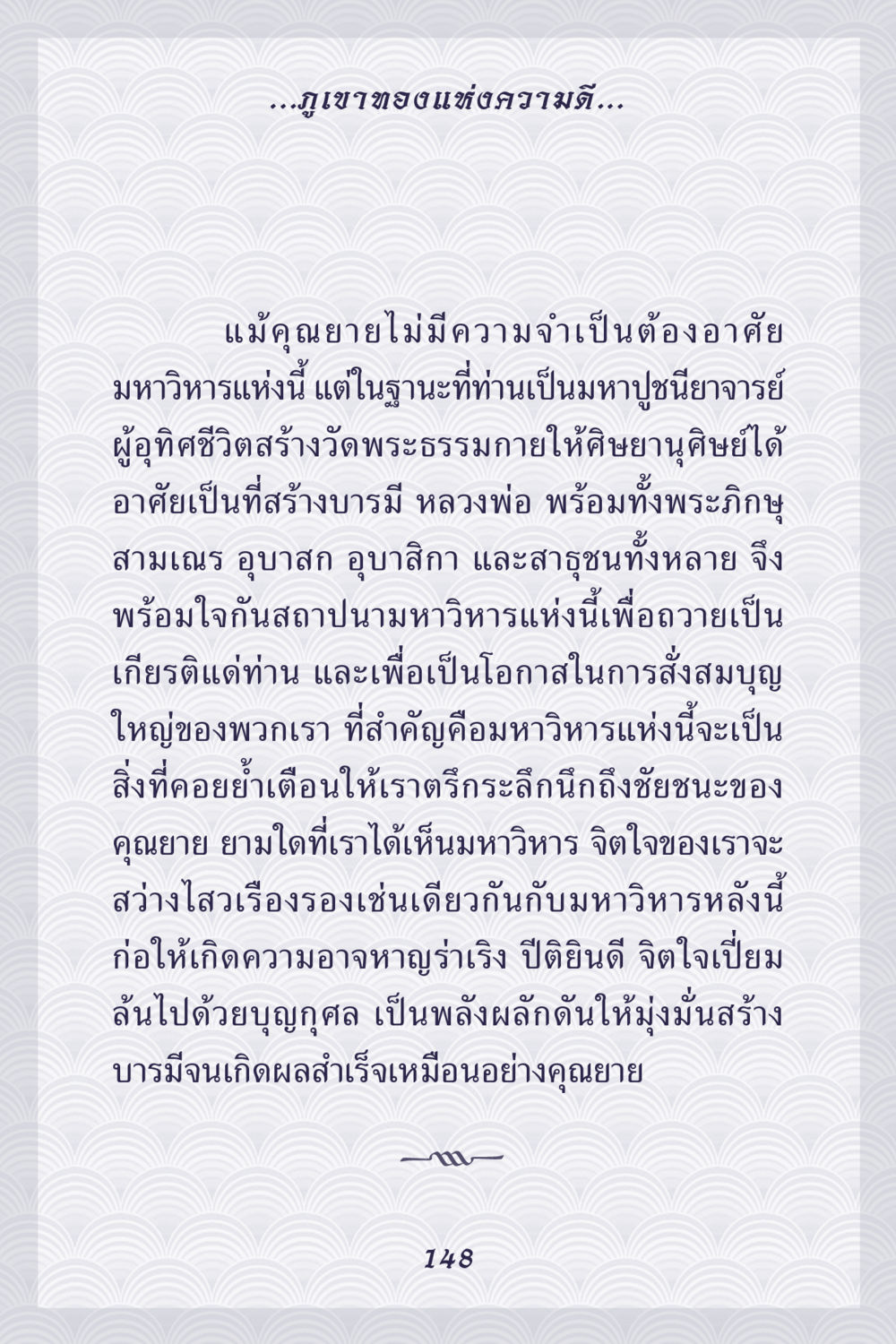 ภูเขาของแต่ความดี คุณยาย IN MY HEART เล่ม 5 หน้า 149