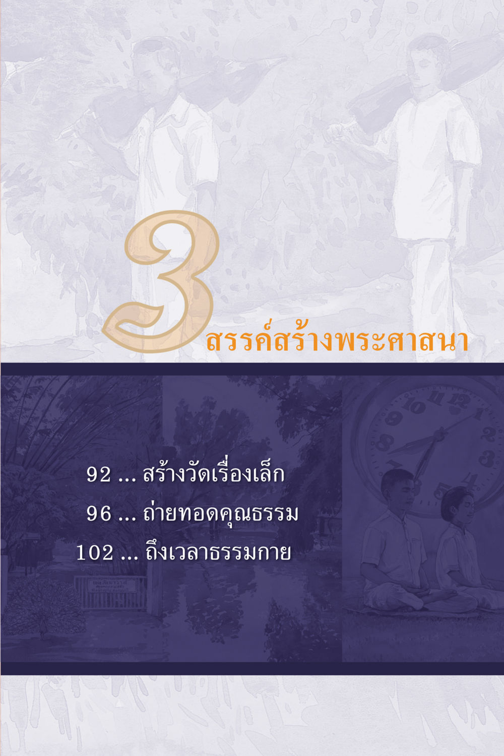 null คุณยาย IN MY HEART เล่ม 5 หน้า 16