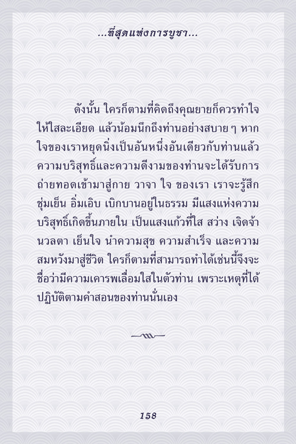 ที่สุดแห่งการสุขา คุณยาย IN MY HEART เล่ม 5 หน้า 159