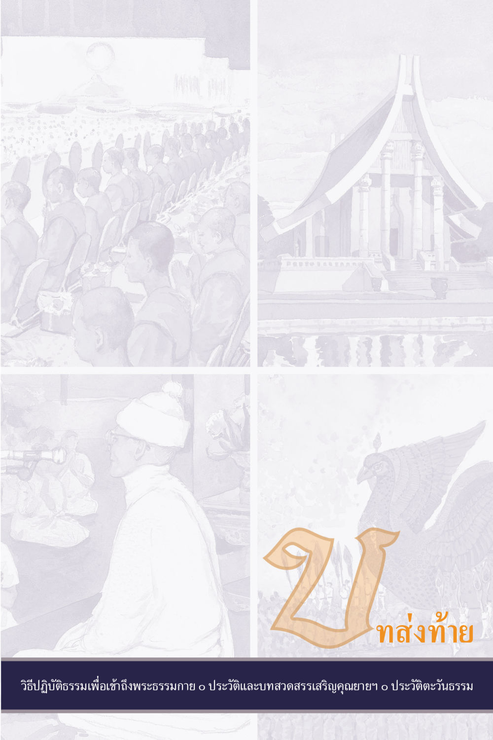 null คุณยาย IN MY HEART เล่ม 5 หน้า 162