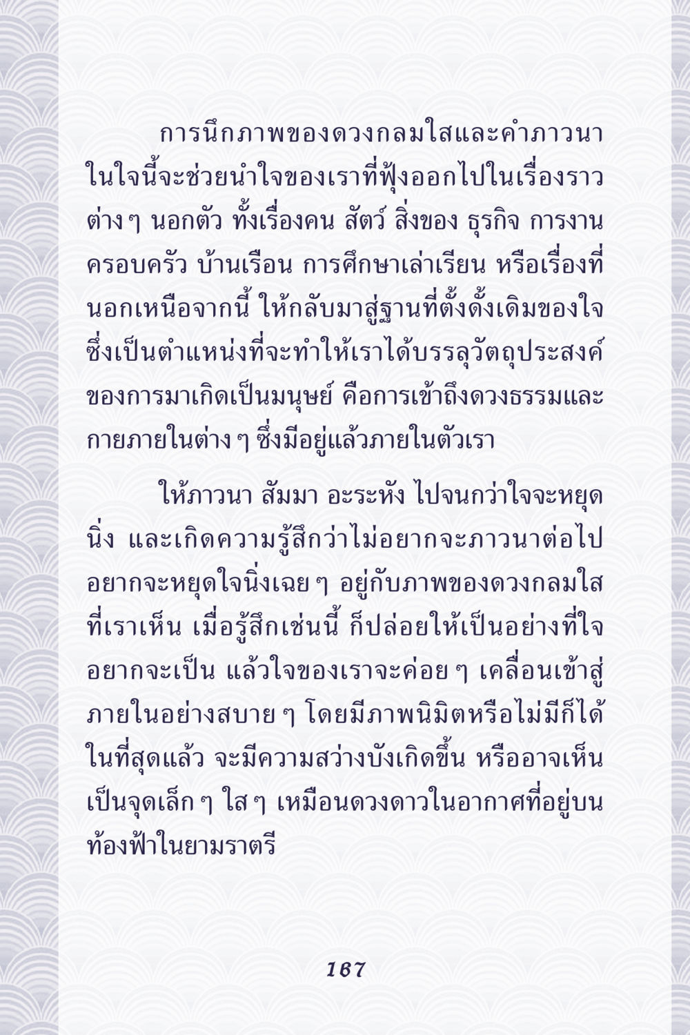 การภาวนาและการกลับสู่จิตภายใน คุณยาย IN MY HEART เล่ม 5 หน้า 168