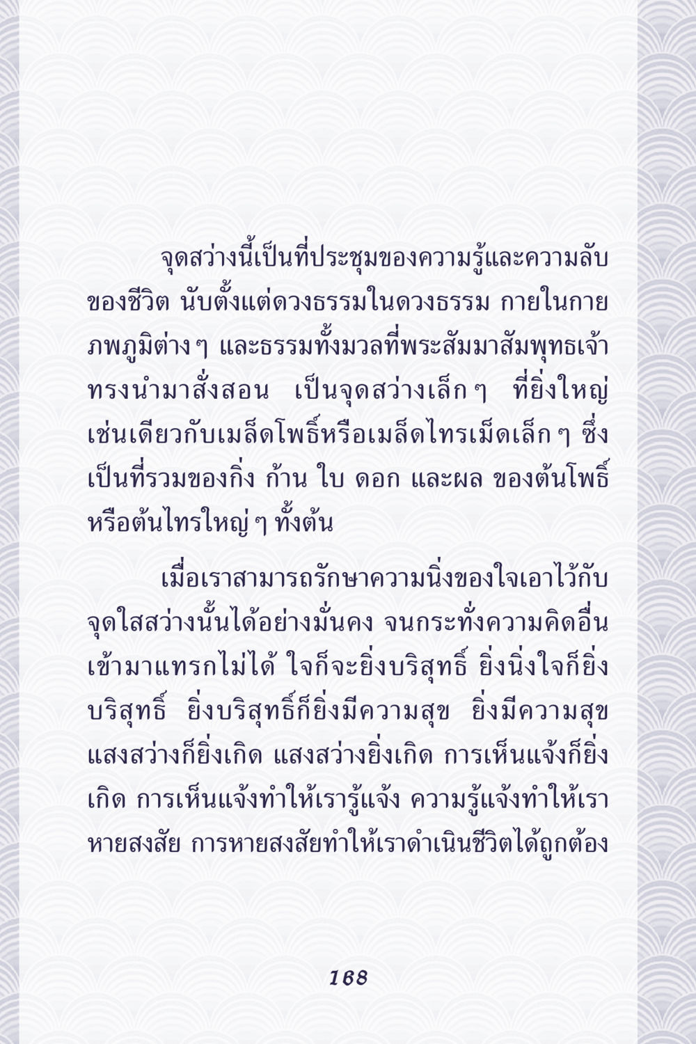 ความรู้และความลับของชีวิต คุณยาย IN MY HEART เล่ม 5 หน้า 169