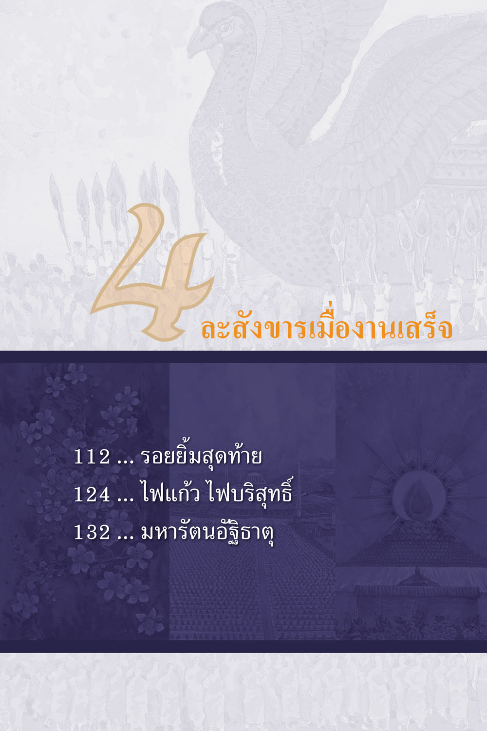 null คุณยาย IN MY HEART เล่ม 5 หน้า 18