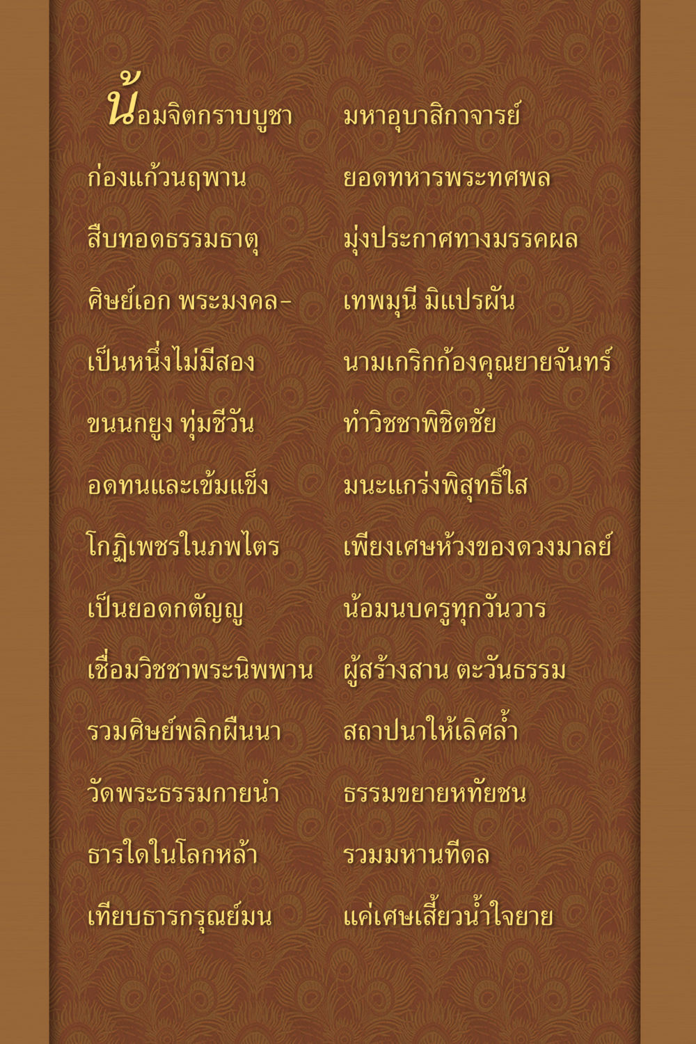 นิรมจิตกราบบูชา มหาอุบาสิกาจารย์ คุณยาย IN MY HEART เล่ม 5 หน้า 177