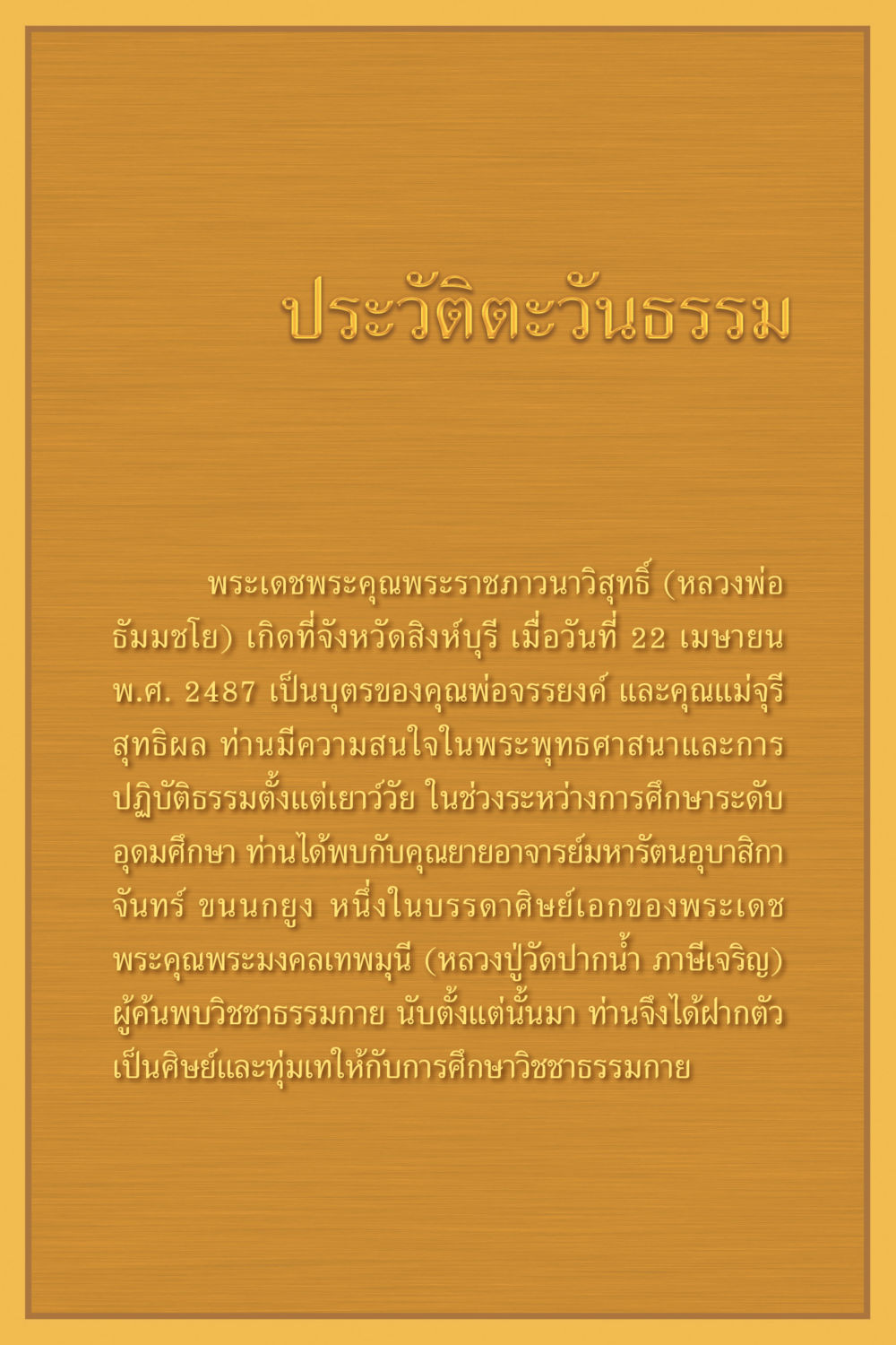 ประวัติวันธรรม คุณยาย IN MY HEART เล่ม 5 หน้า 181