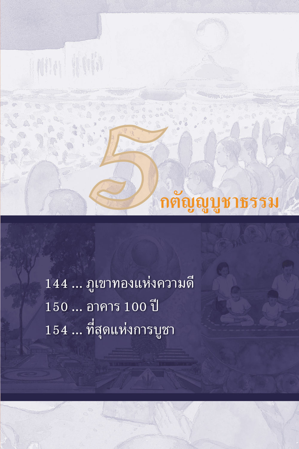 null คุณยาย IN MY HEART เล่ม 5 หน้า 20