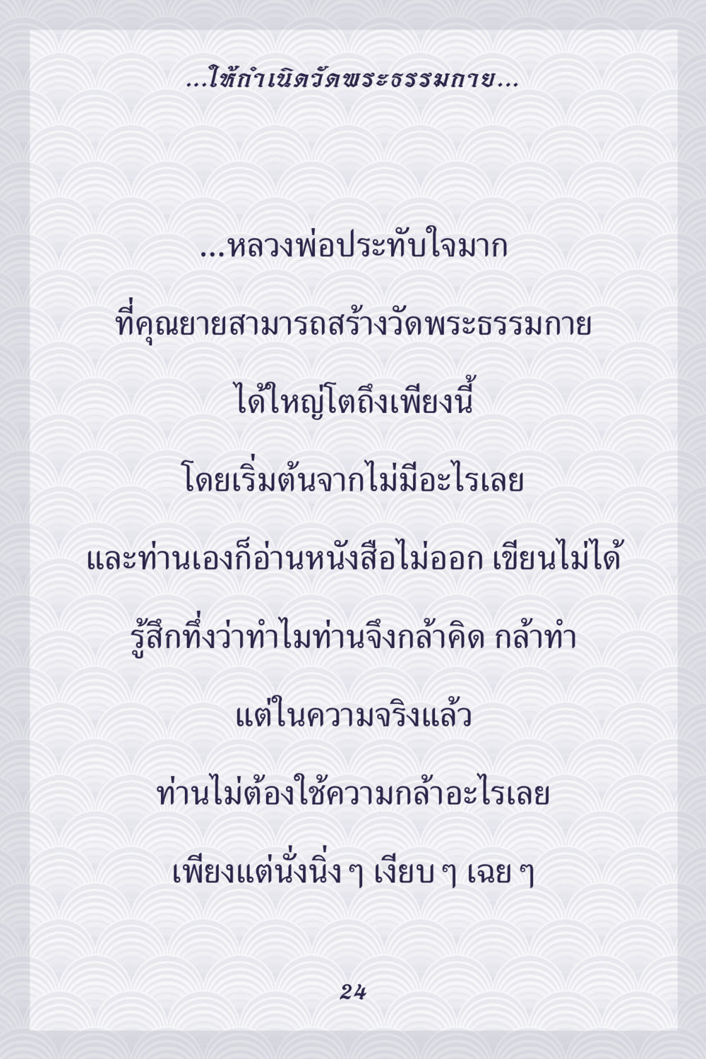 null คุณยาย IN MY HEART เล่ม 5 หน้า 25