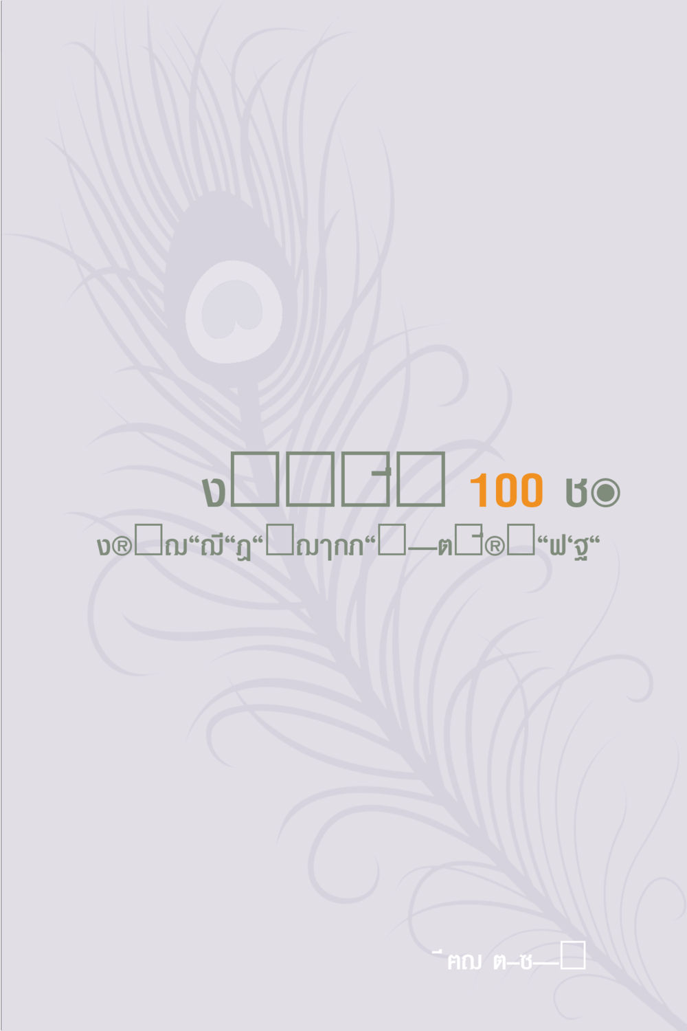 null คุณยาย IN MY HEART เล่ม 5 หน้า 4