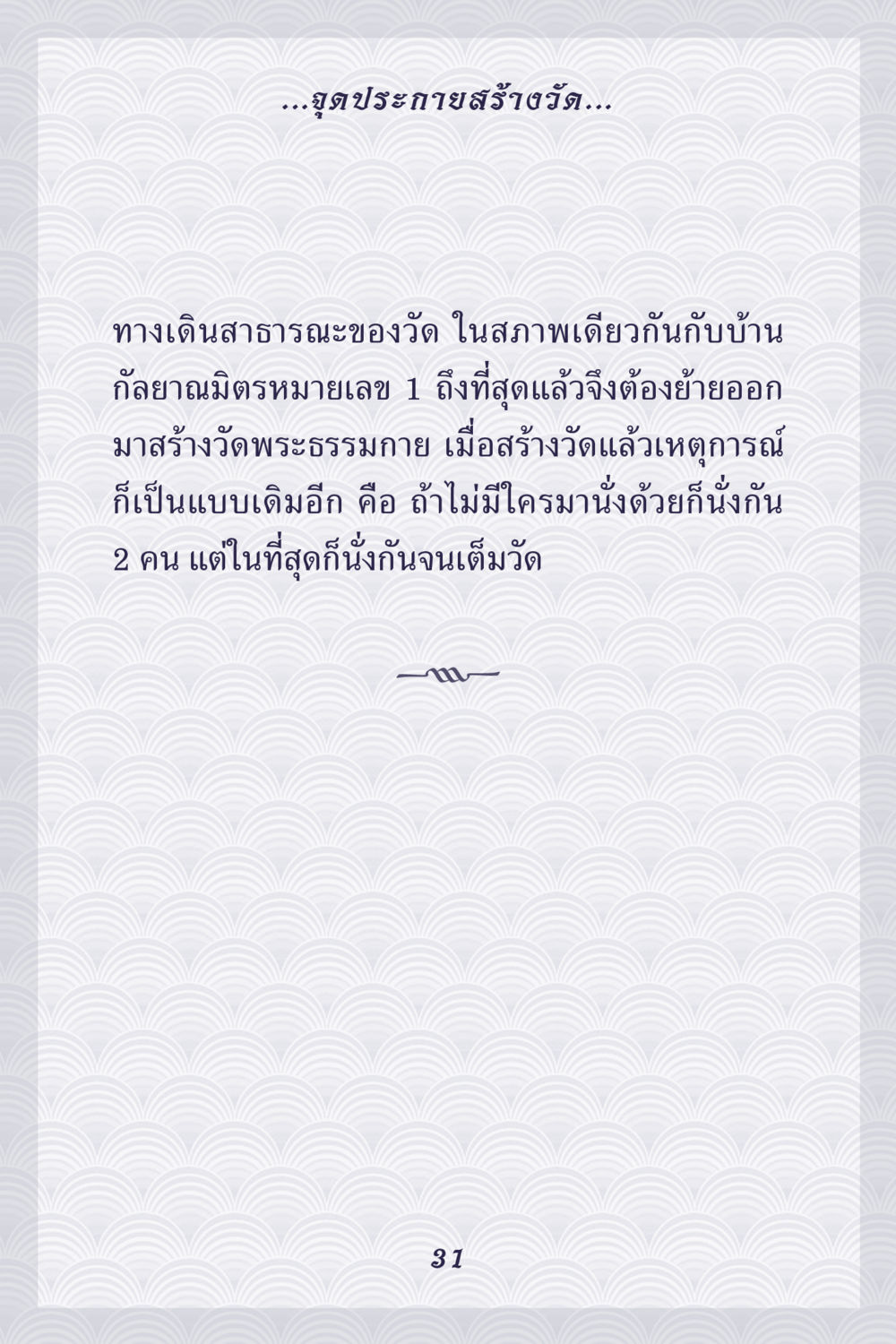 null คุณยาย IN MY HEART เล่ม 5 หน้า 32
