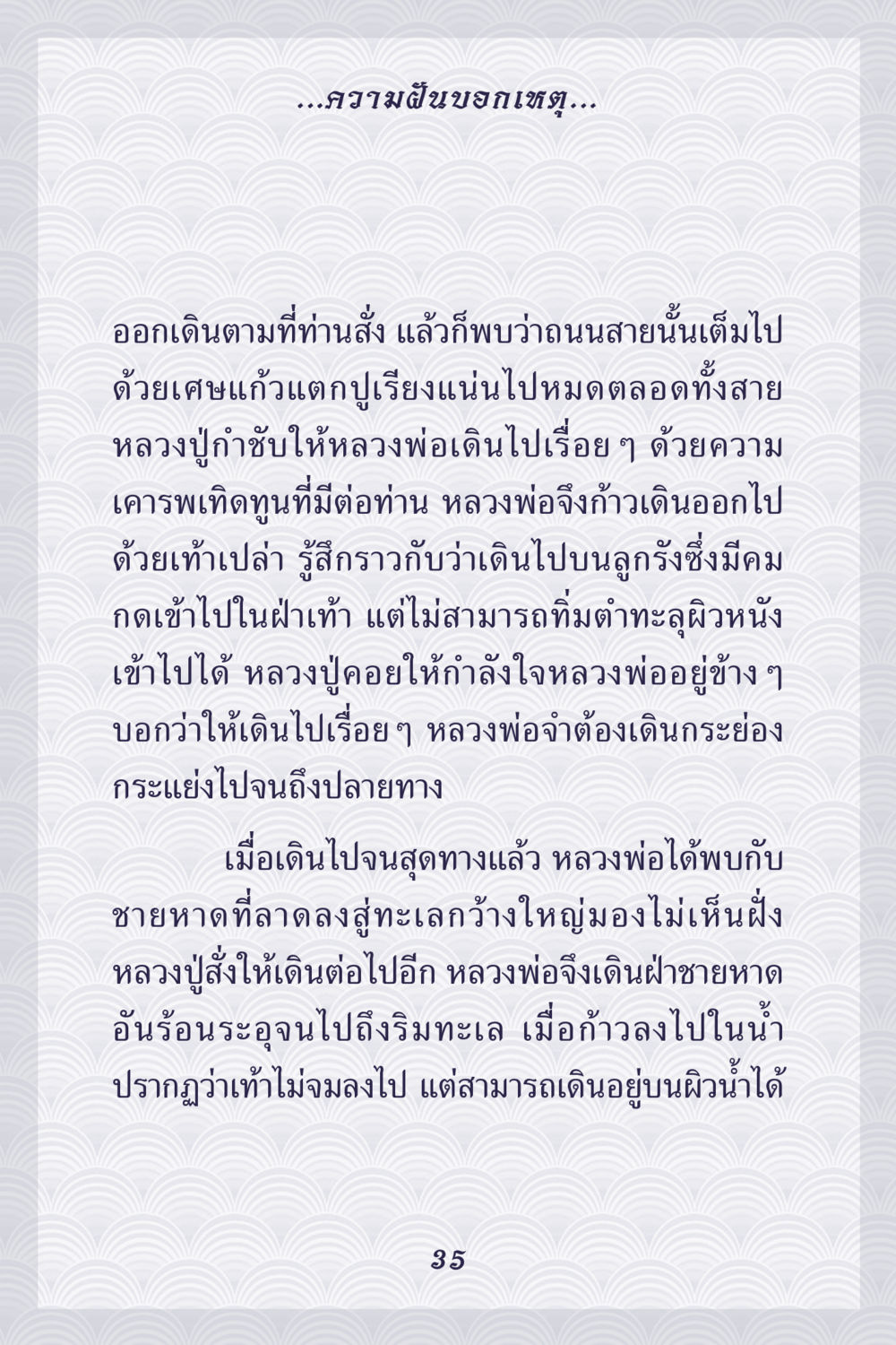ความฝันขอเทวดา คุณยาย IN MY HEART เล่ม 5 หน้า 36