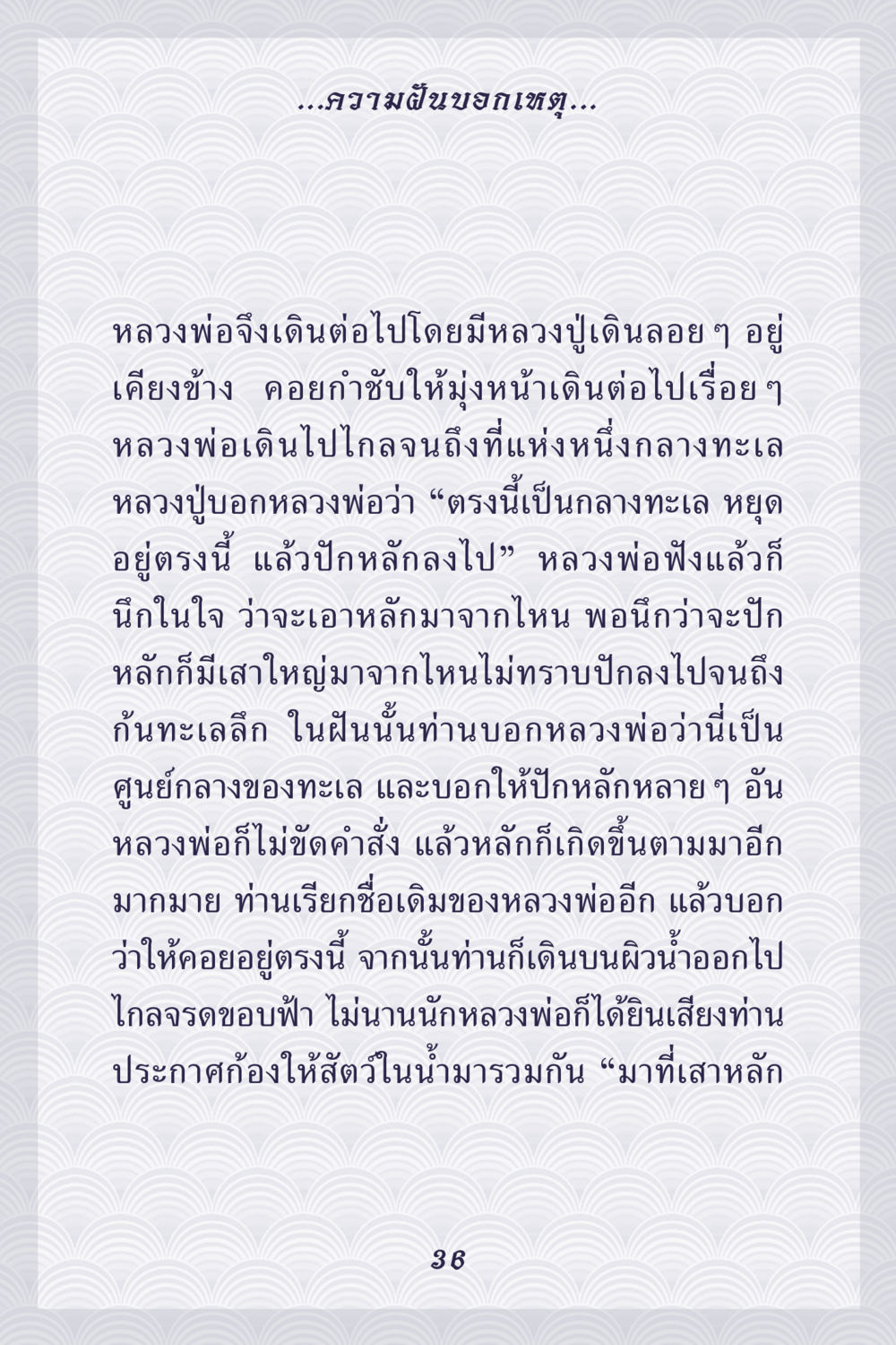 ความฝันบอกเหตุ คุณยาย IN MY HEART เล่ม 5 หน้า 37