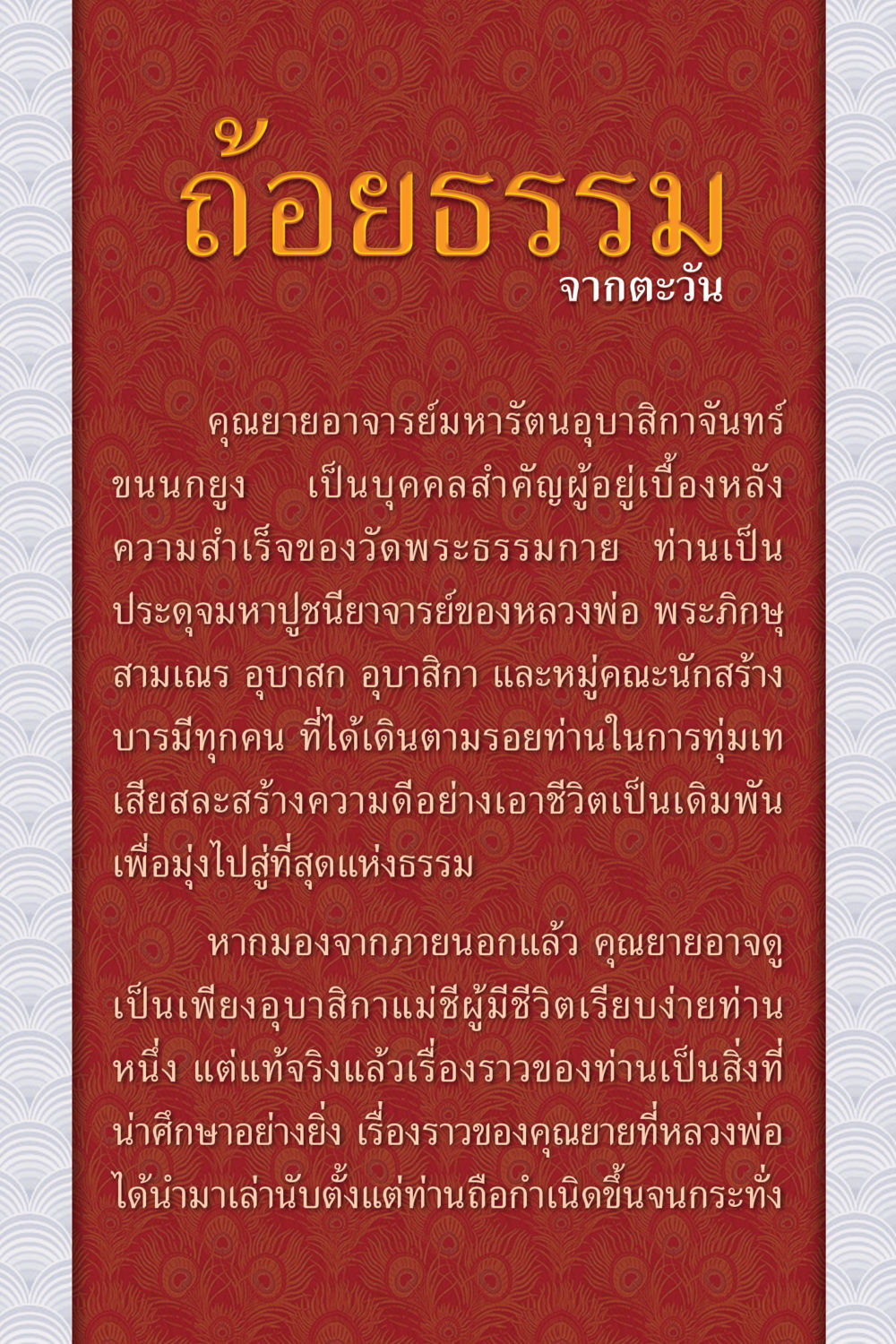 ใจอยรรมน จากตะวัน คุณยาย IN MY HEART เล่ม 5 หน้า 5