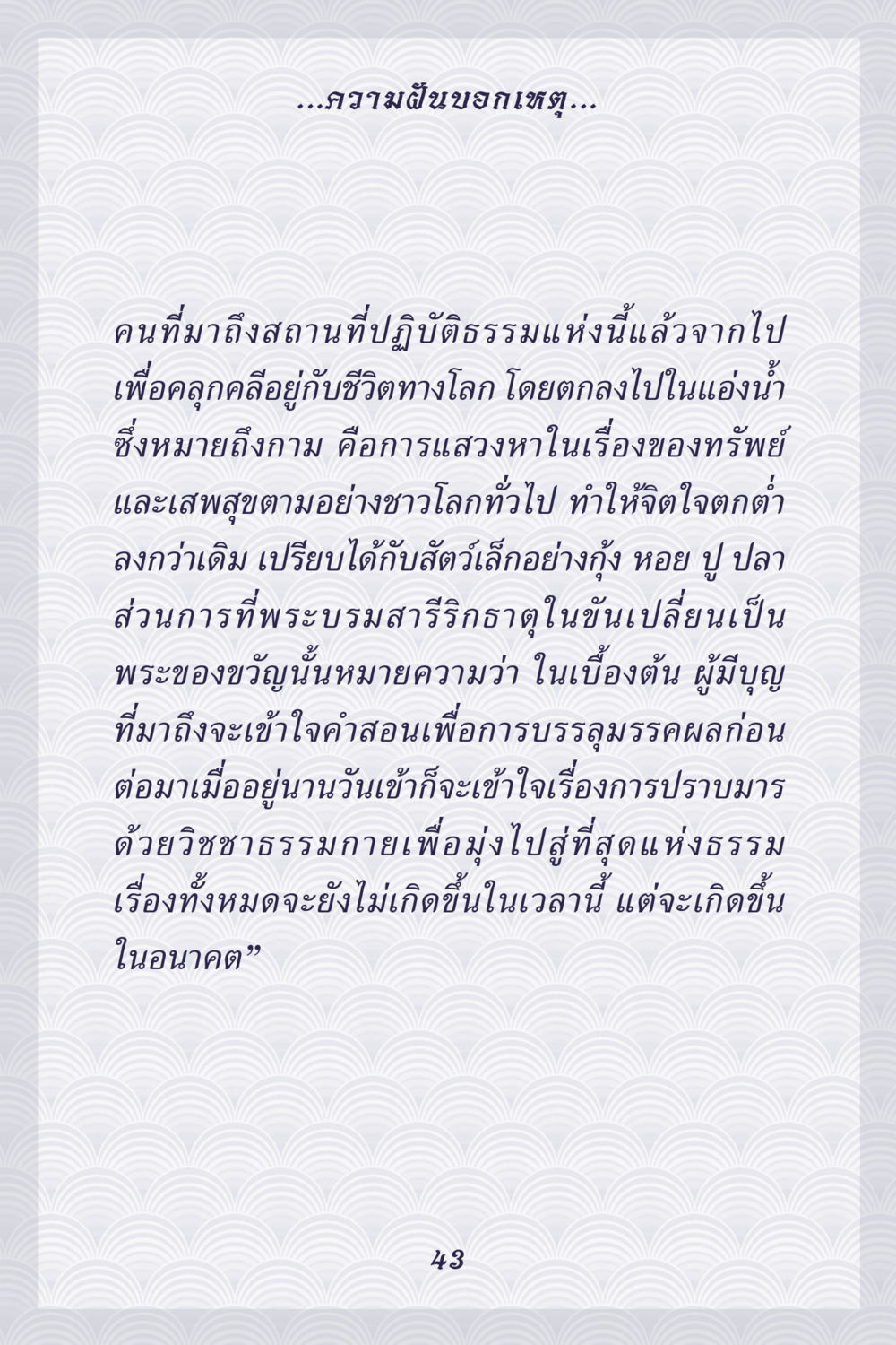 การเดินทางสู่การบรรลุธรรม คุณยาย IN MY HEART เล่ม 5 หน้า 44