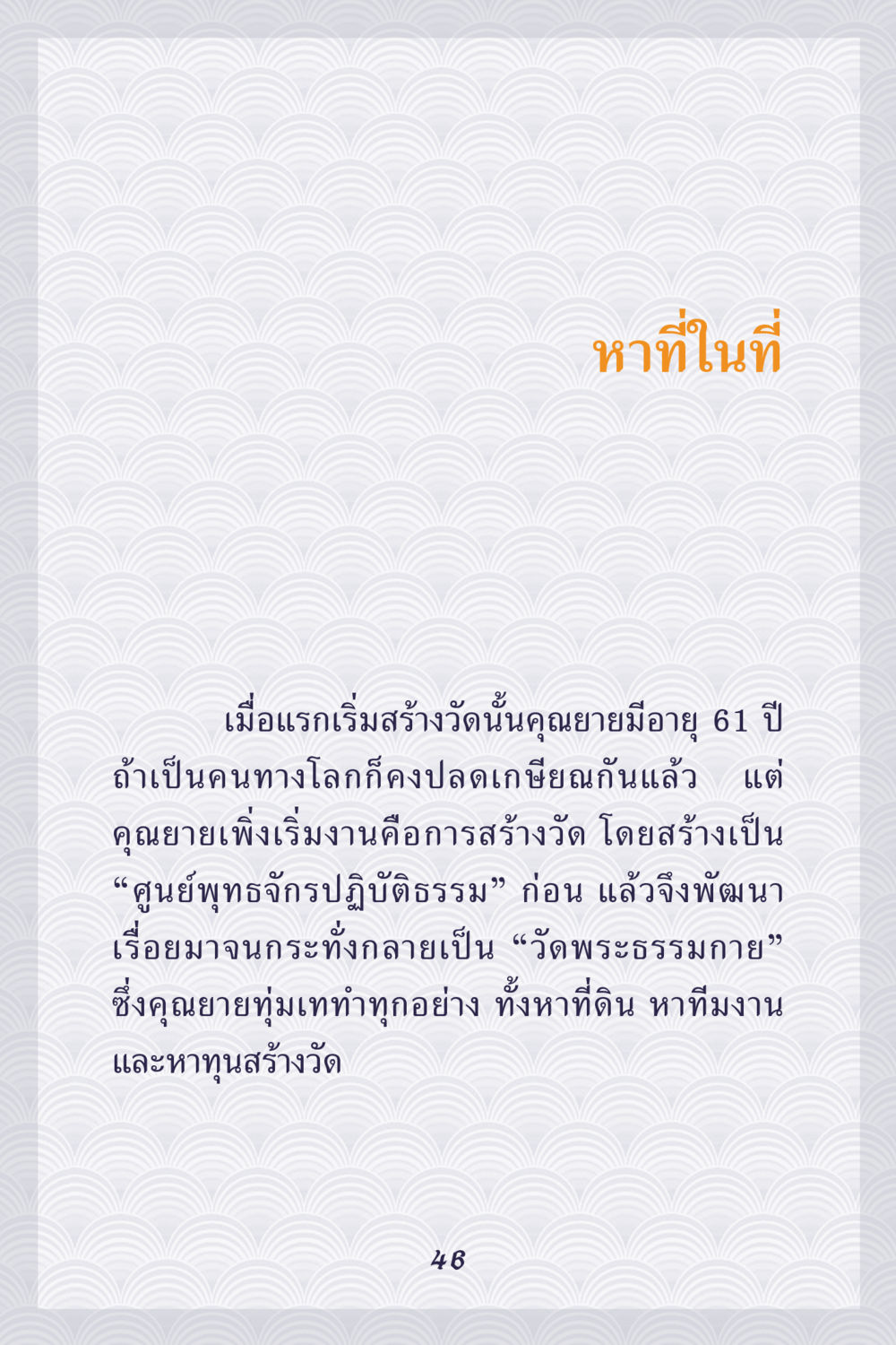 null คุณยาย IN MY HEART เล่ม 5 หน้า 47