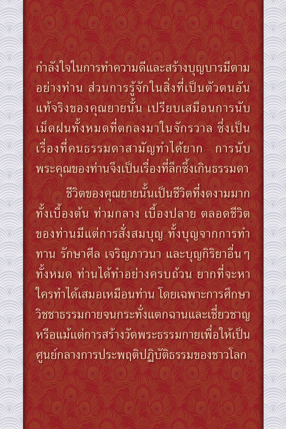 กำลังใจในการทำความดีและสร้างบุญบารมี คุณยาย IN MY HEART เล่ม 5 หน้า 7