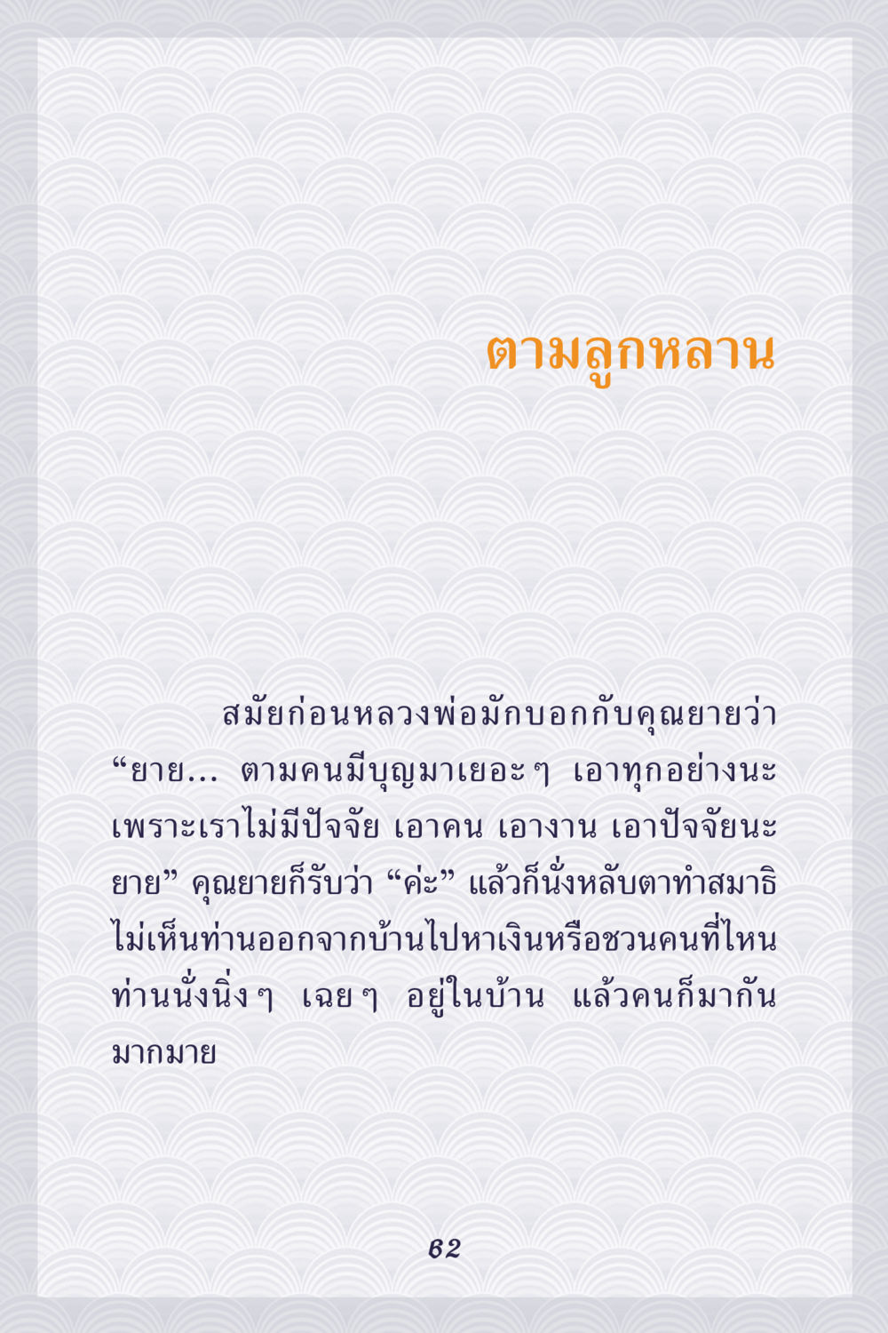 null คุณยาย IN MY HEART เล่ม 5 หน้า 63