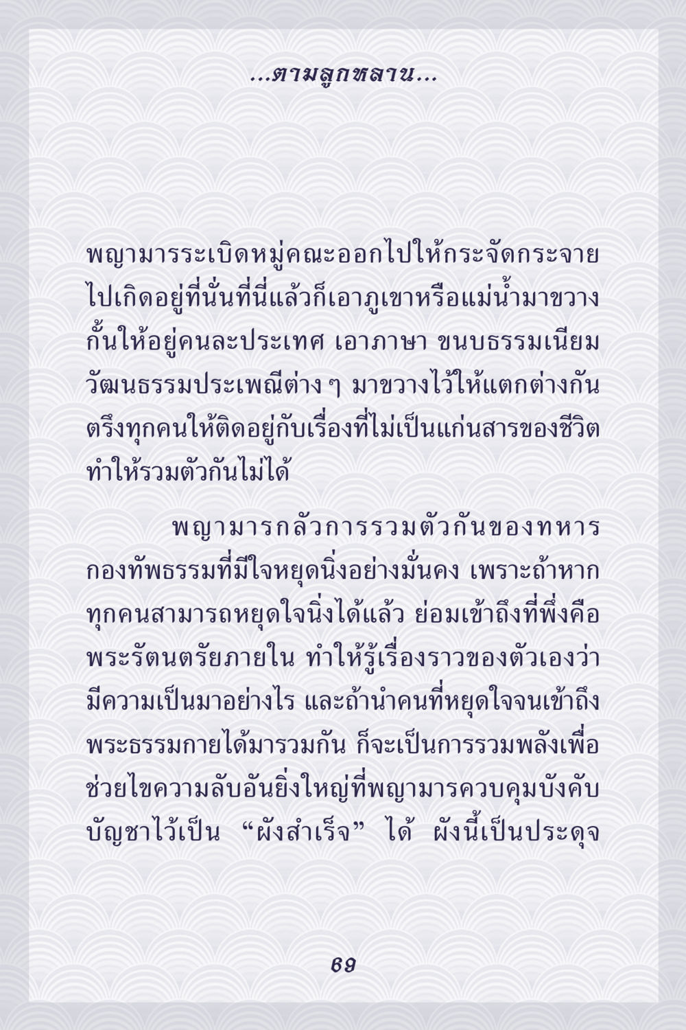การรวมพลังเพื่อต่อสู้กับพญามาร คุณยาย IN MY HEART เล่ม 5 หน้า 70