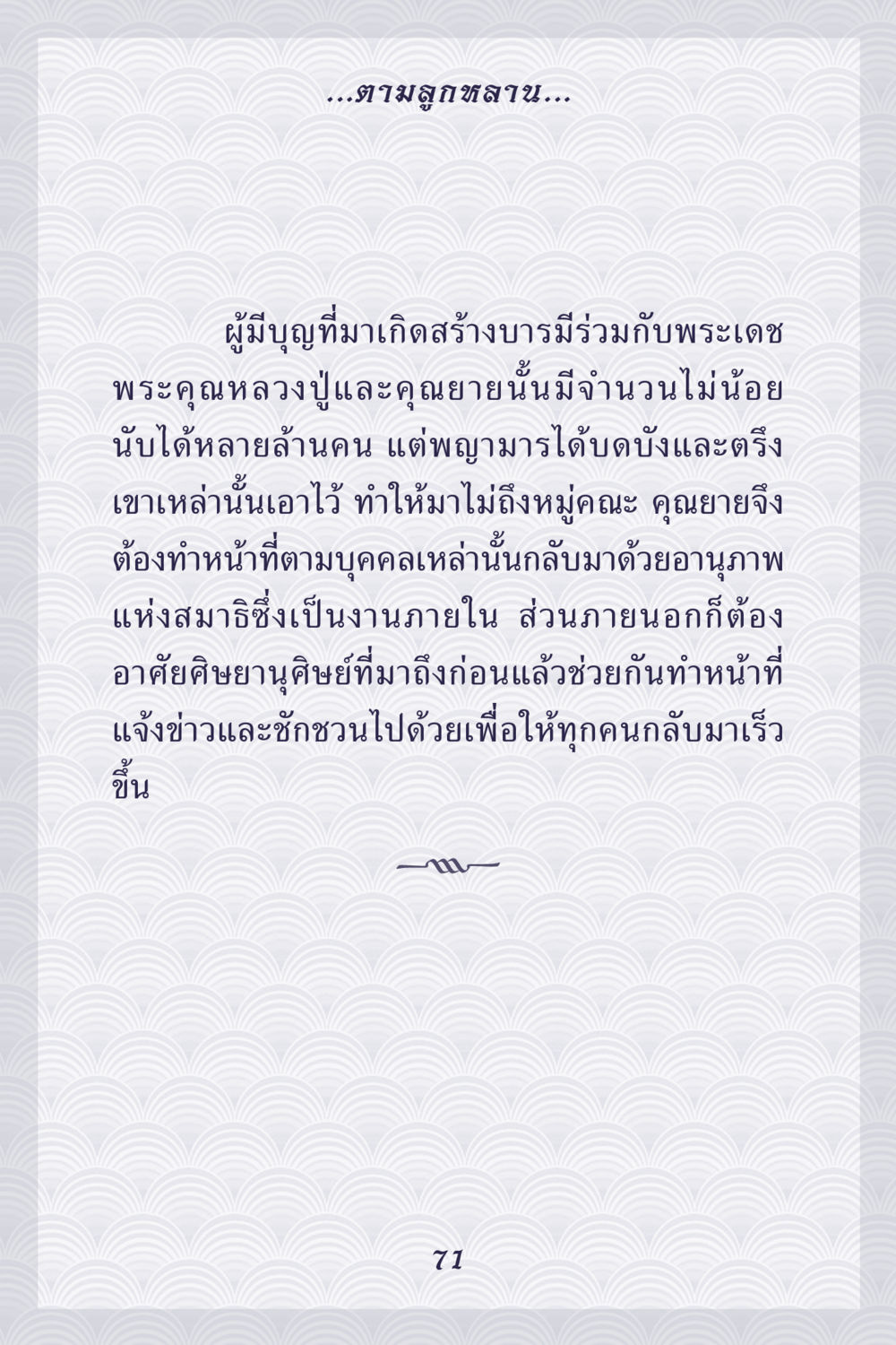 ตามลุกหลาบ คุณยาย IN MY HEART เล่ม 5 หน้า 72