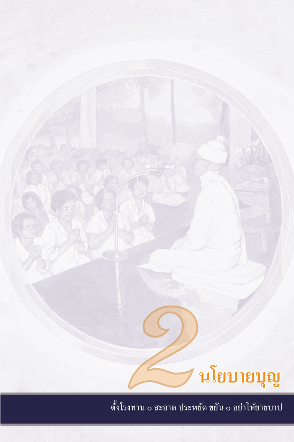 null คุณยาย IN MY HEART เล่ม 5 หน้า 74