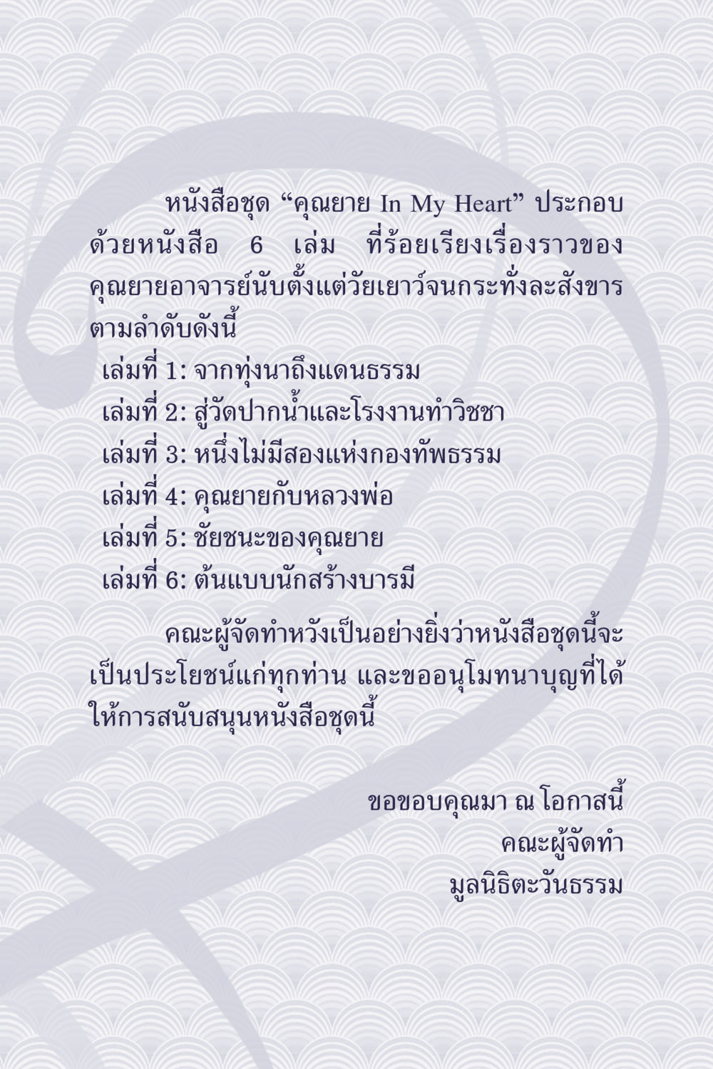 คุณยาย In My Heart: หนังสือชุดสุดพิเศษ คุณยาย IN MY HEART เล่ม 5 หน้า 10