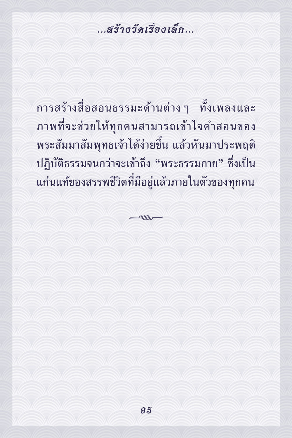 null คุณยาย IN MY HEART เล่ม 5 หน้า 96
